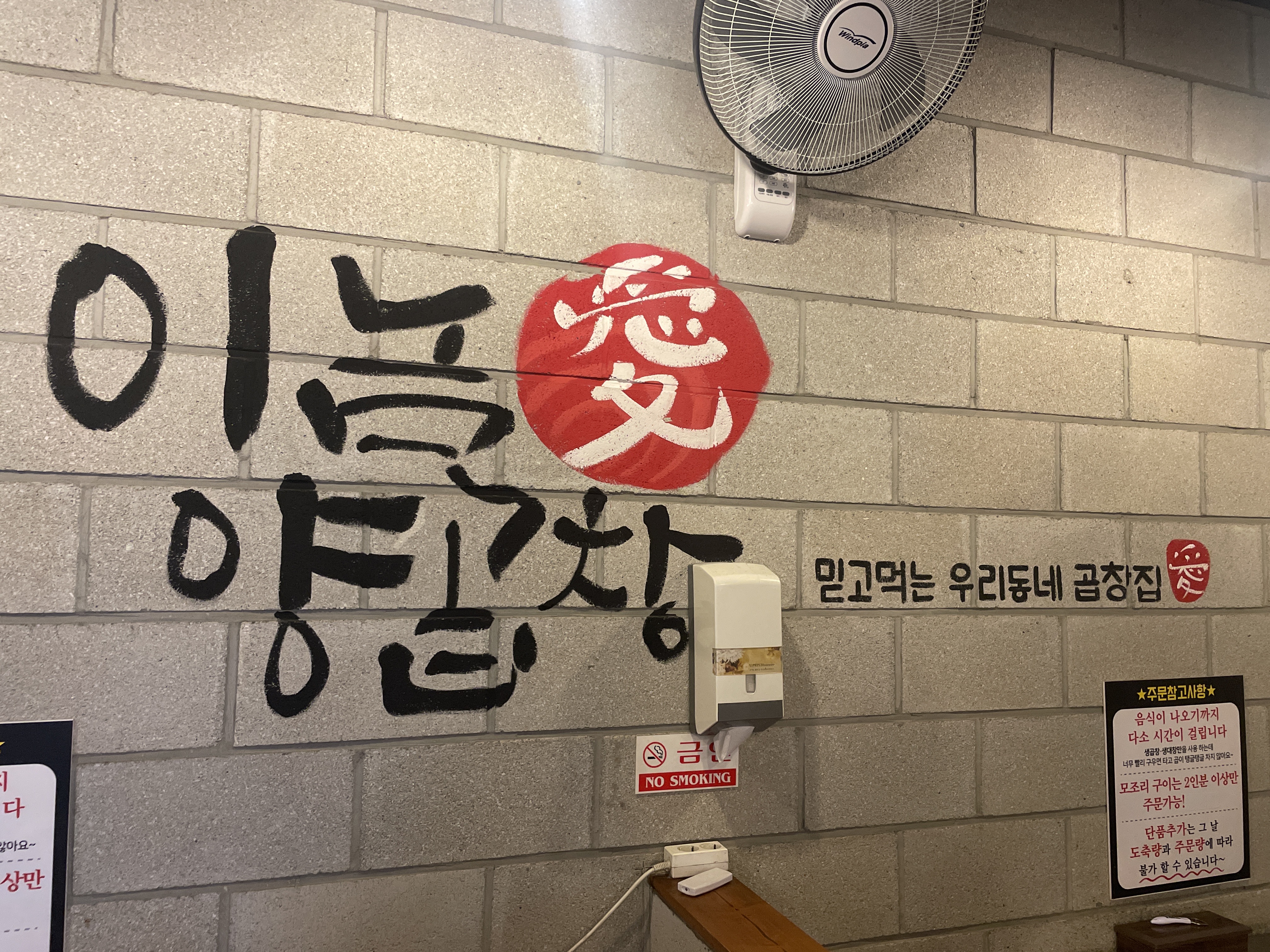 이놈애양곱창