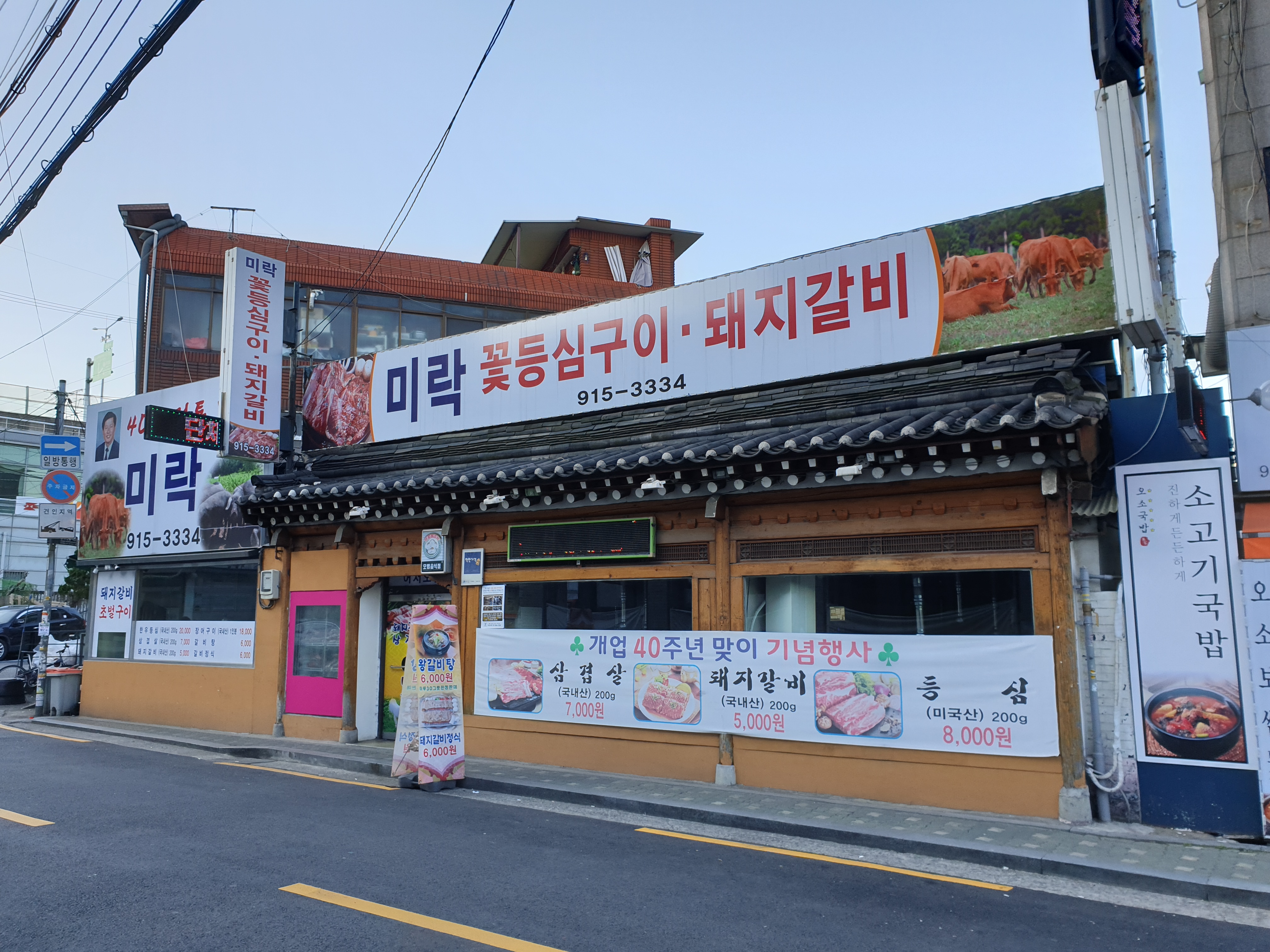 미락 우성