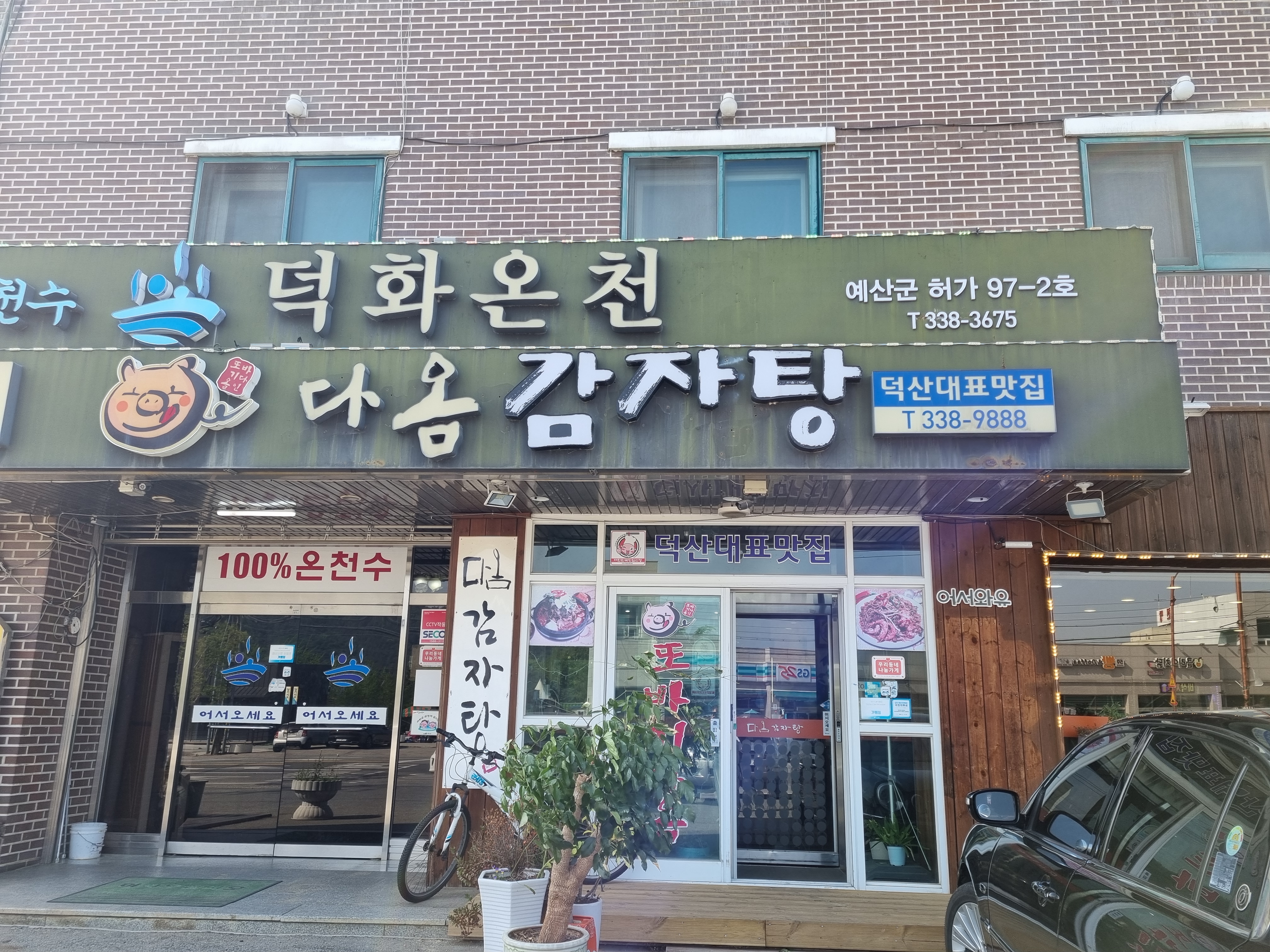 다옴감자탕