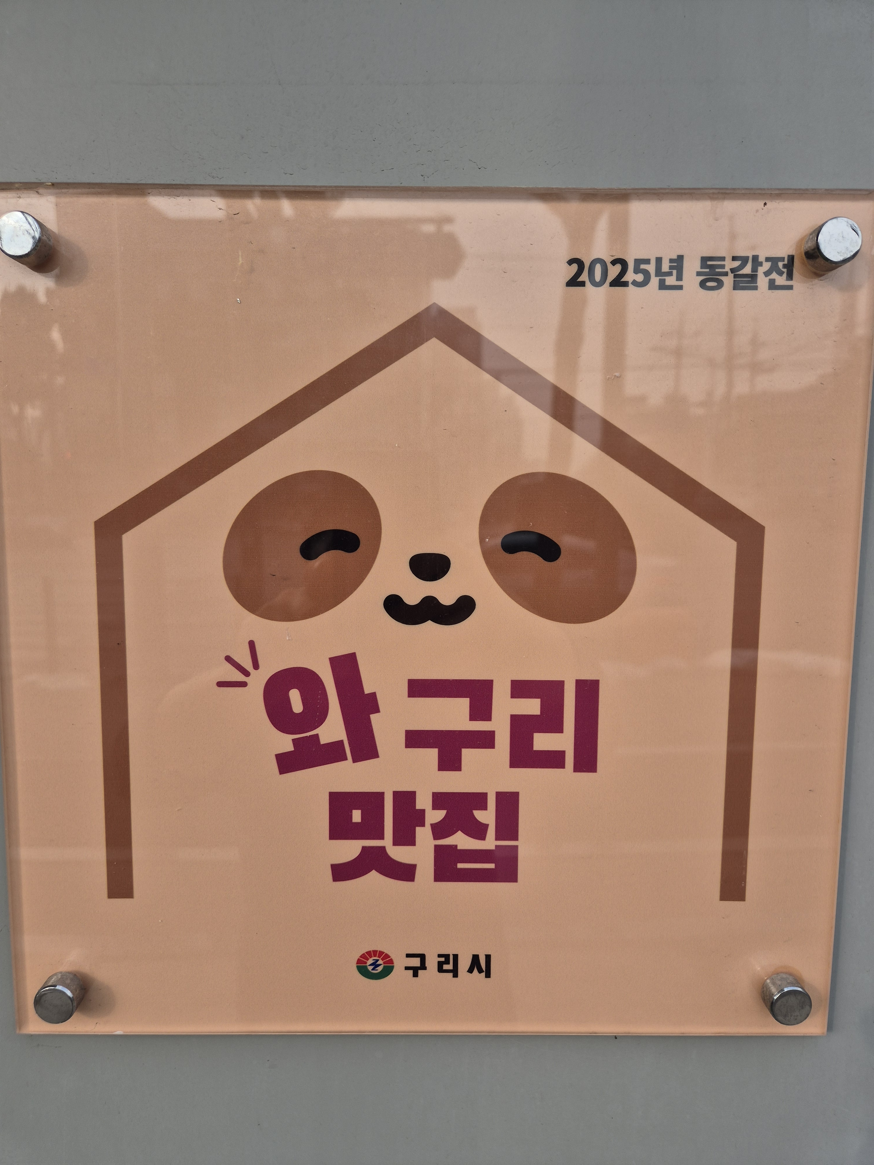 동갈전