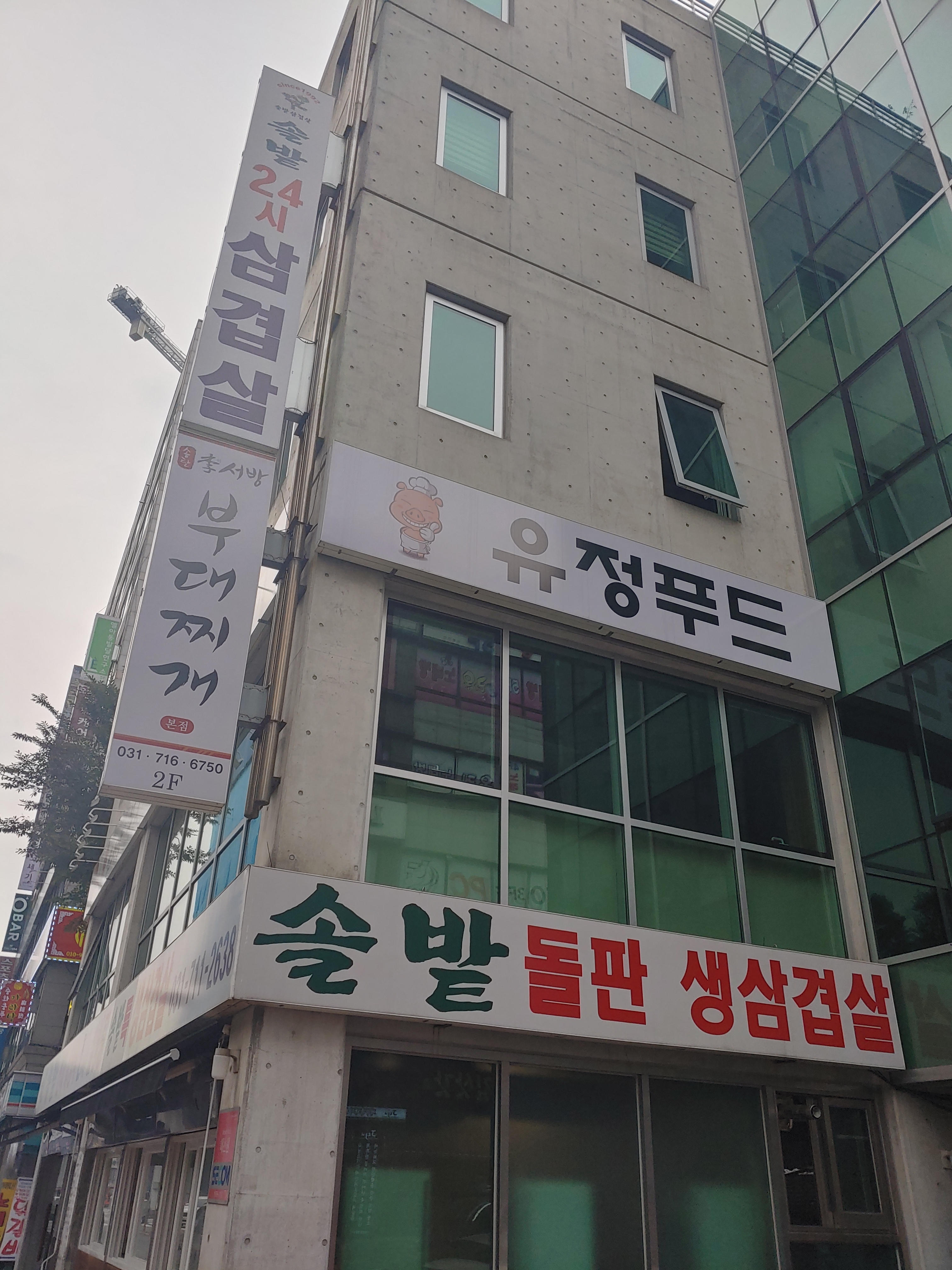 솔밭삼겹살