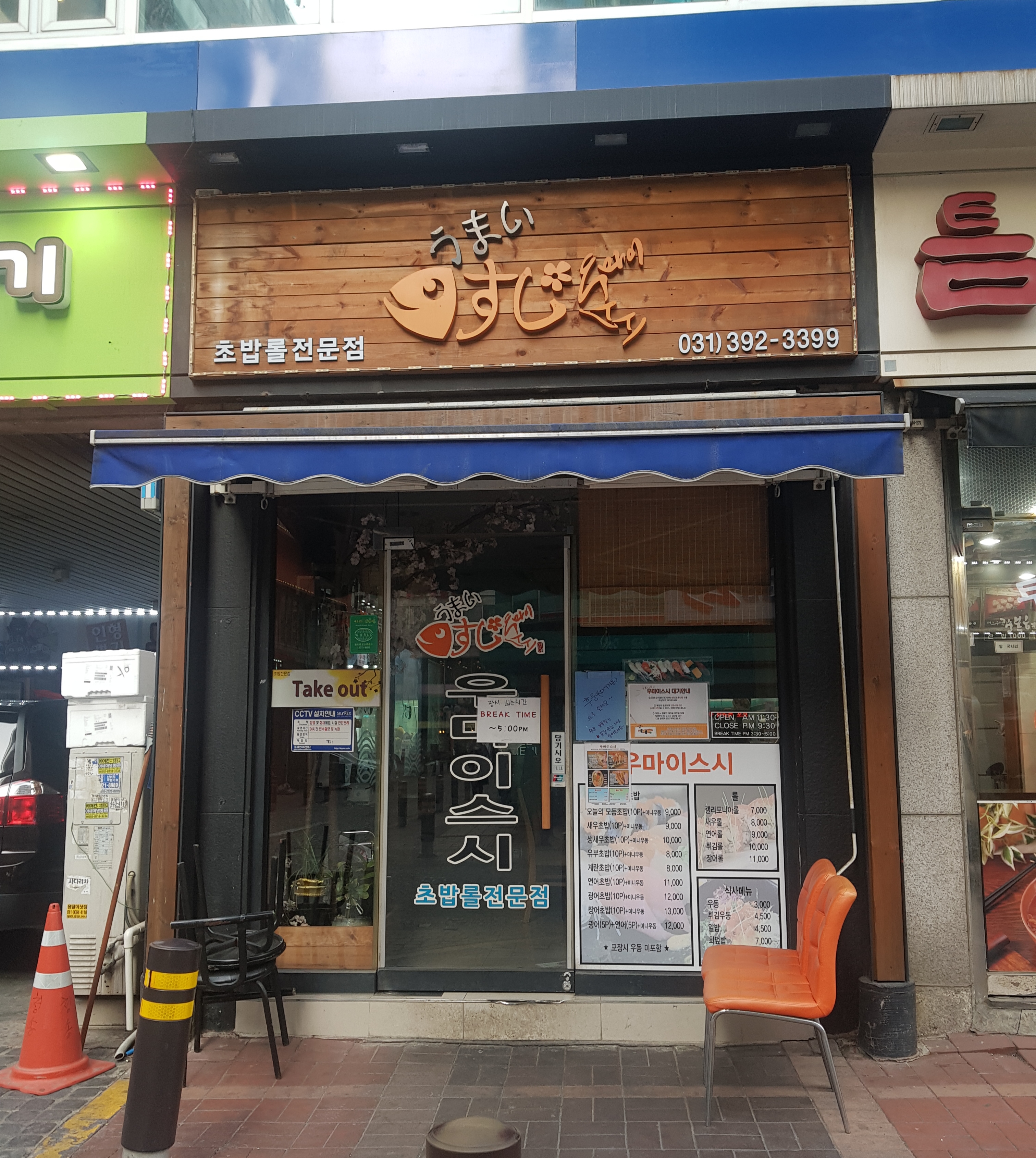 우마이스시