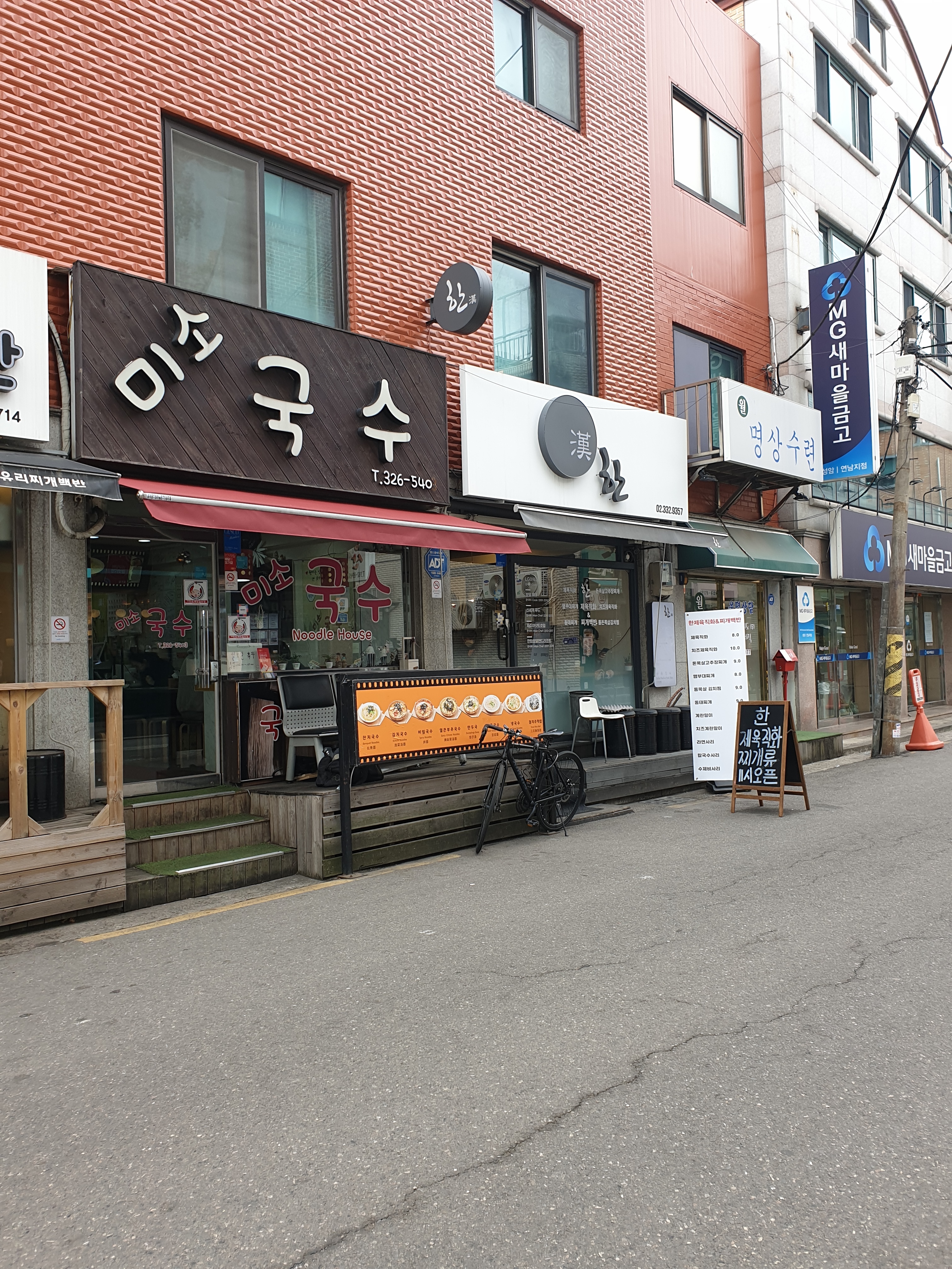 미소국수