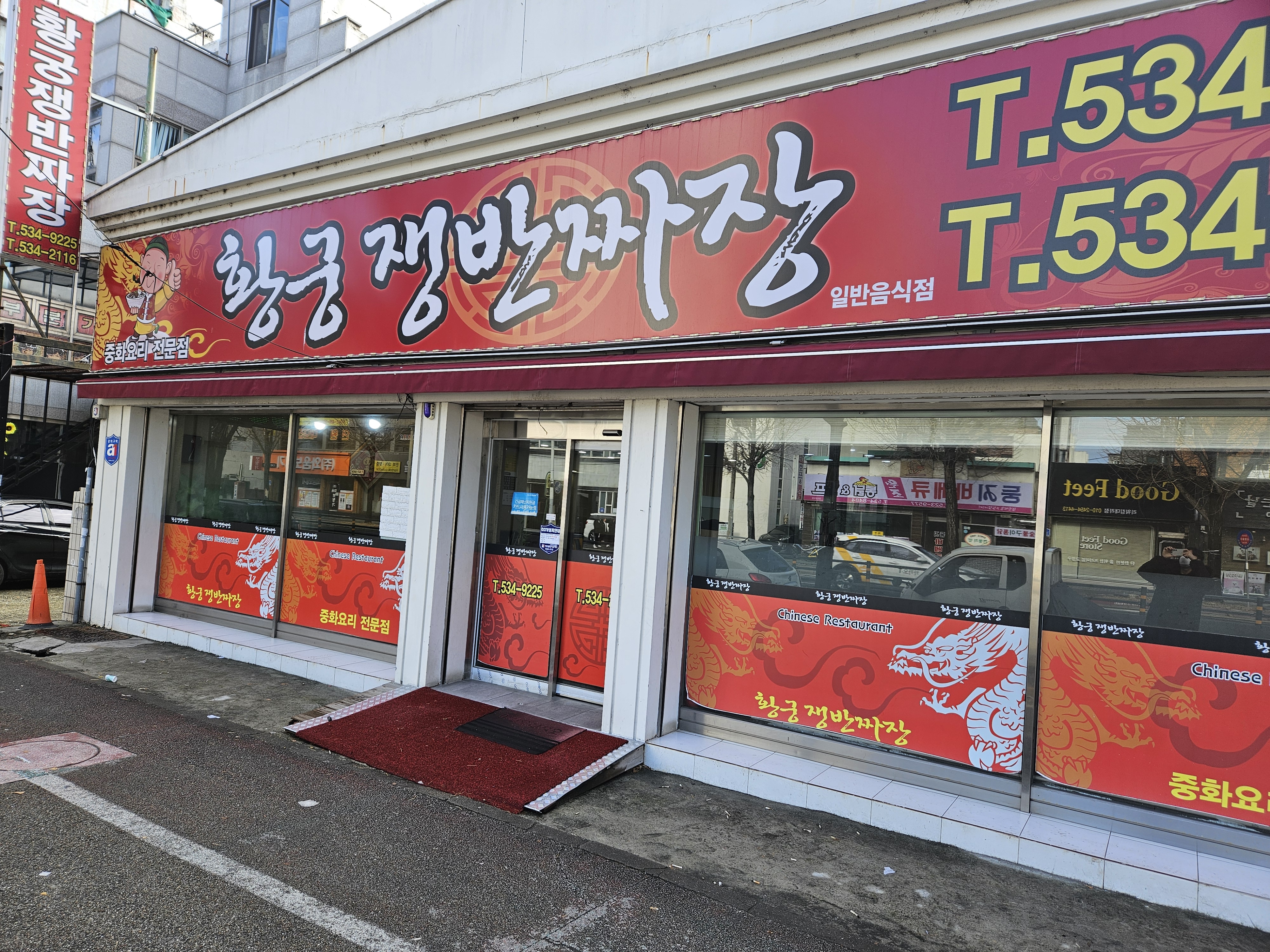 황궁쟁반짜장