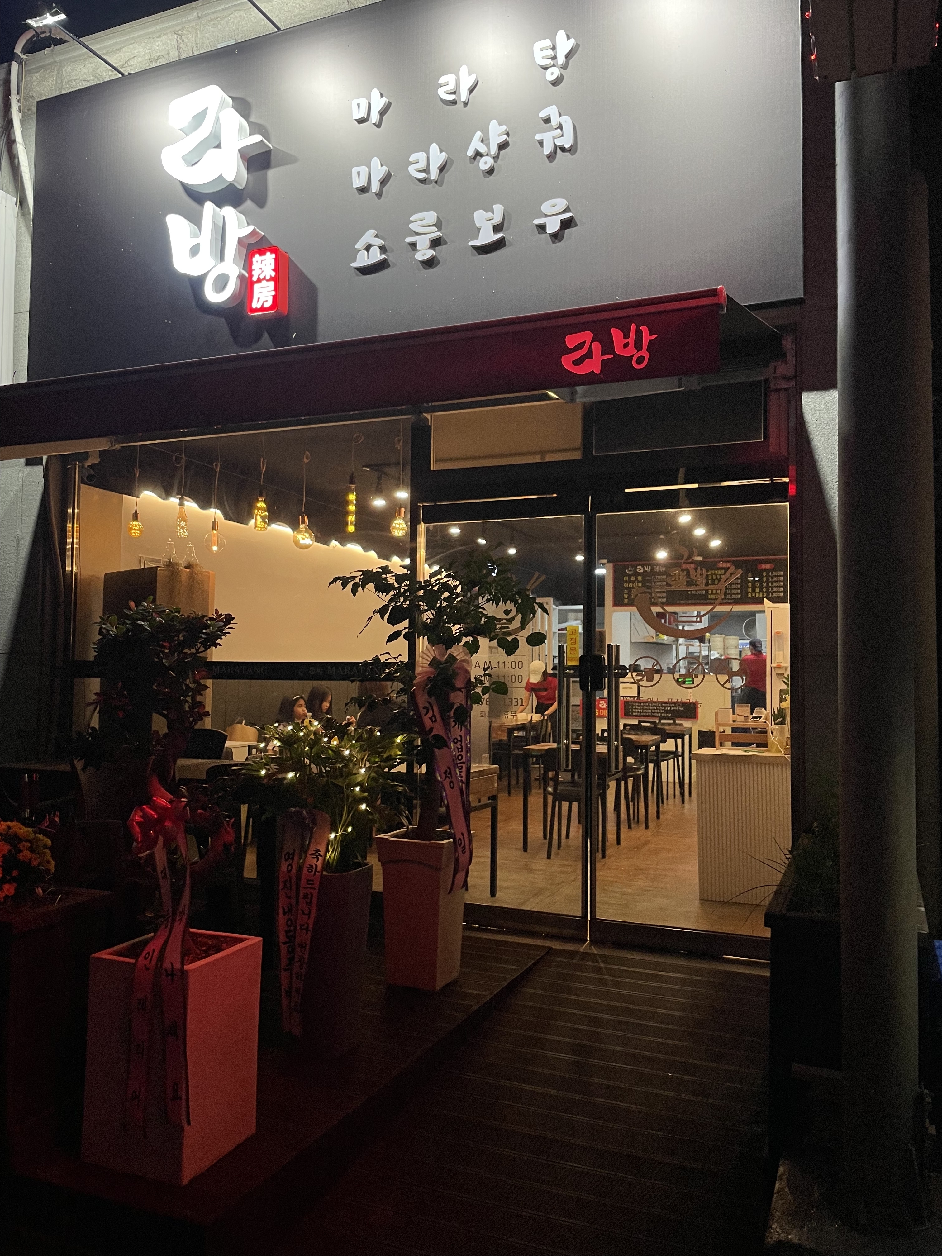 라방