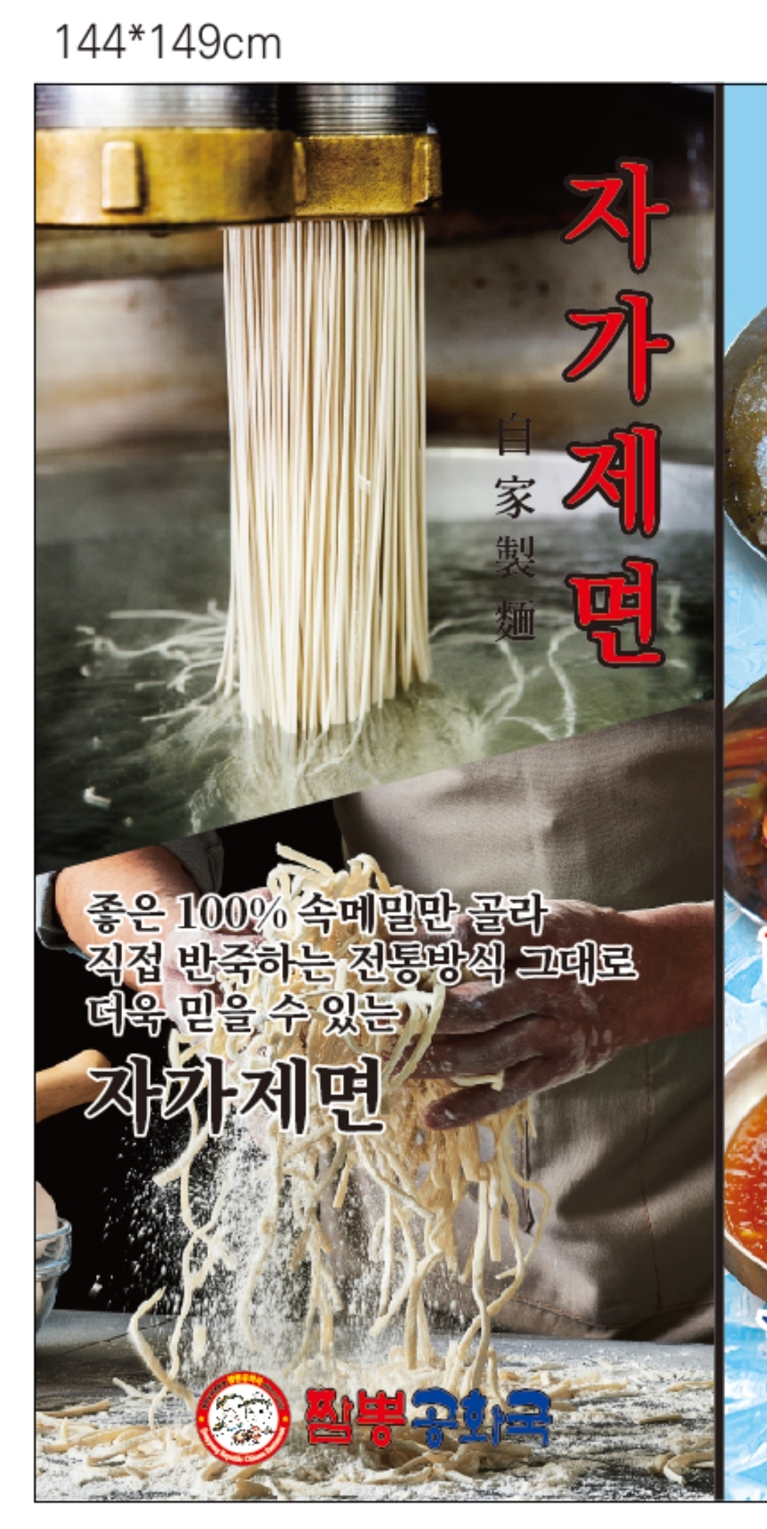 짬뽕공화국