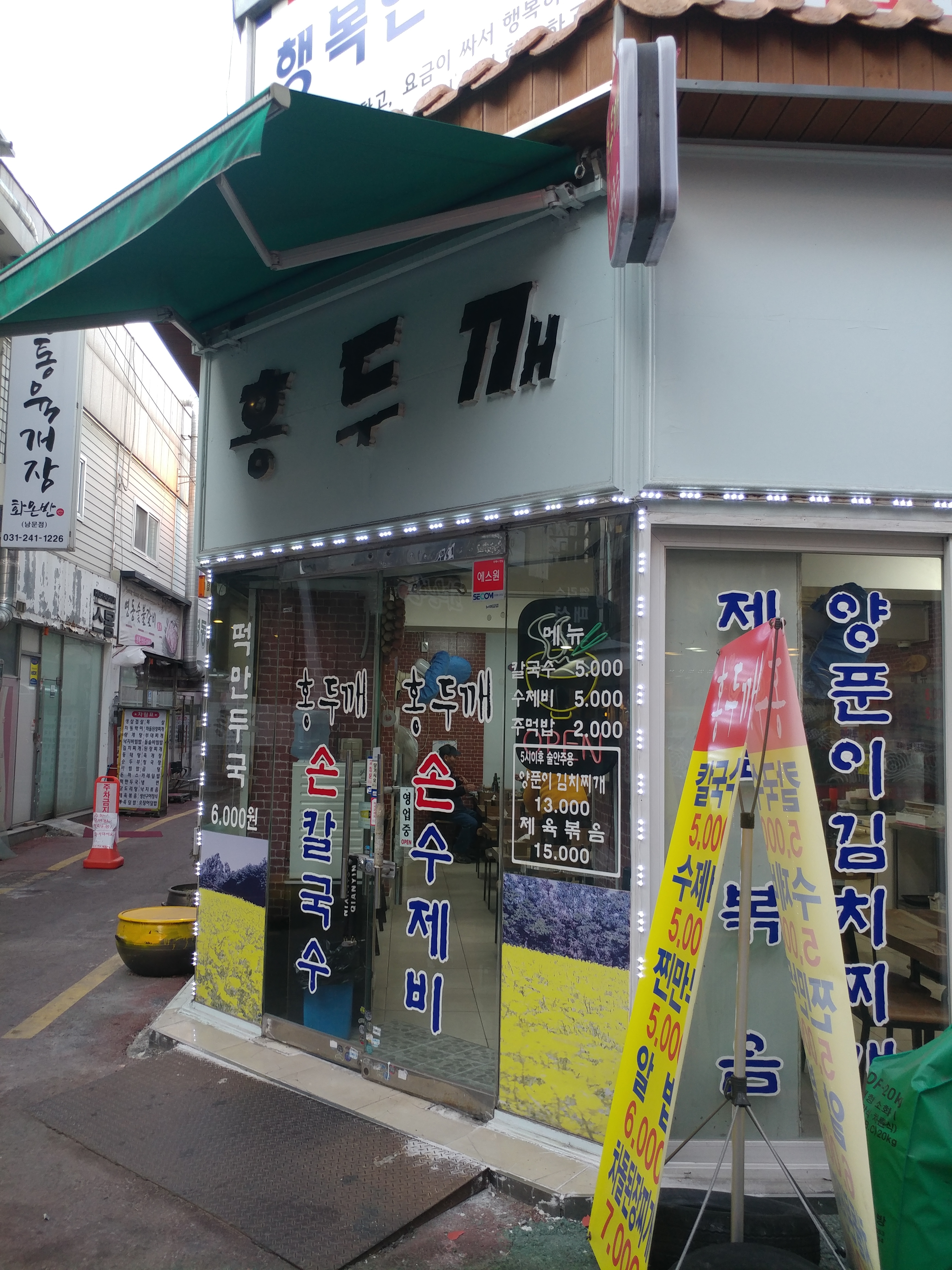 홍두깨