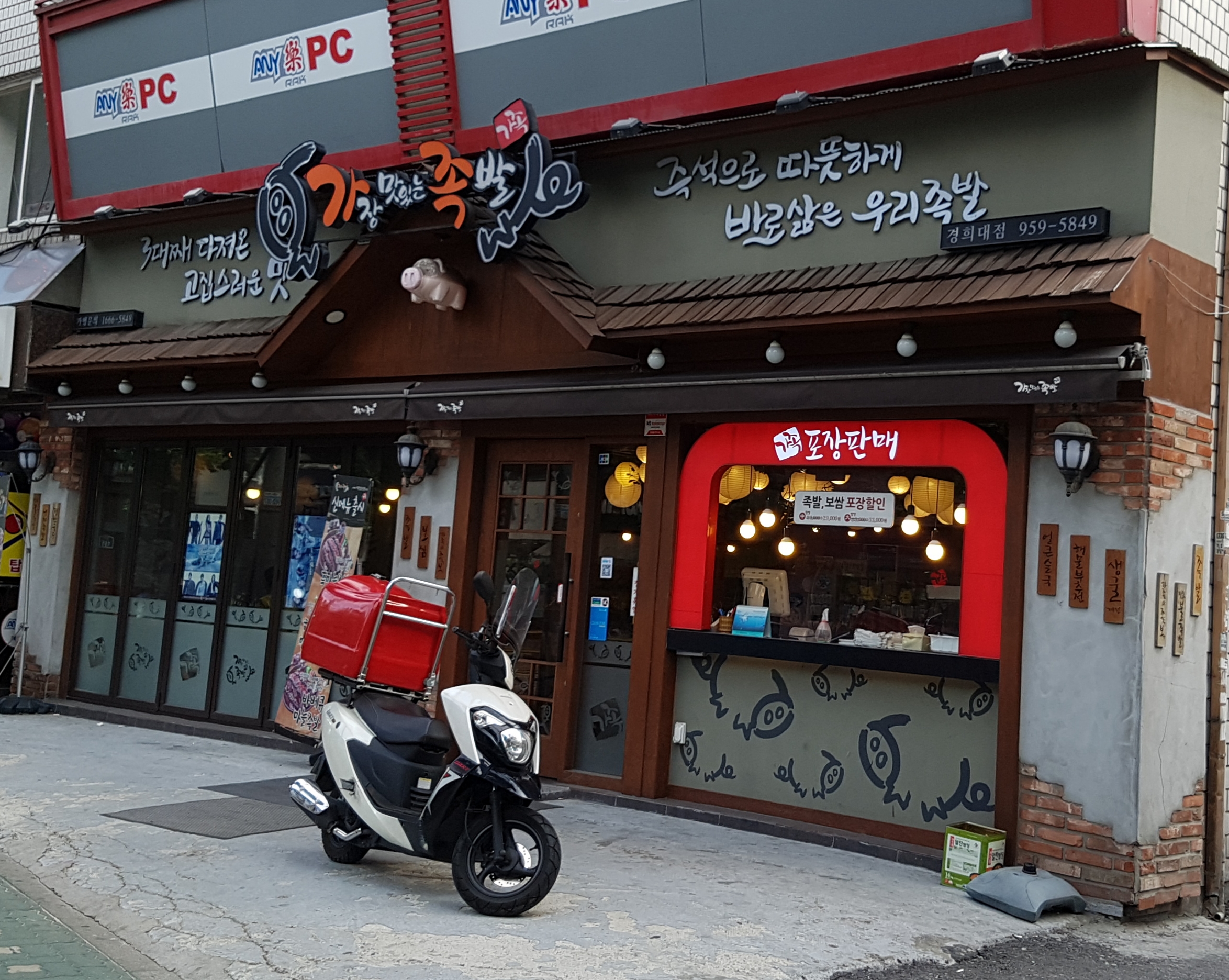 가장맛있는족발 경희대점
