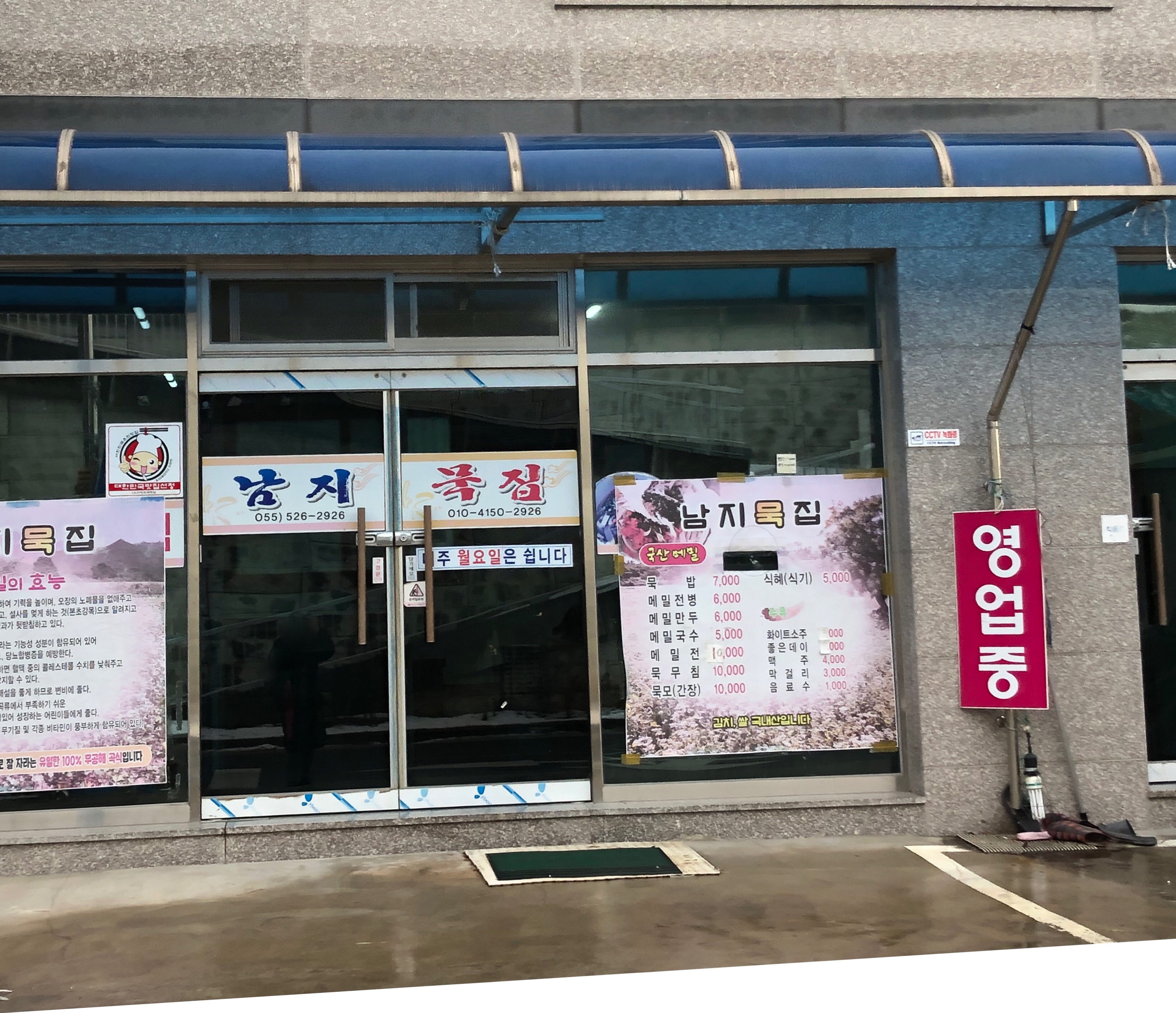 남지묵집