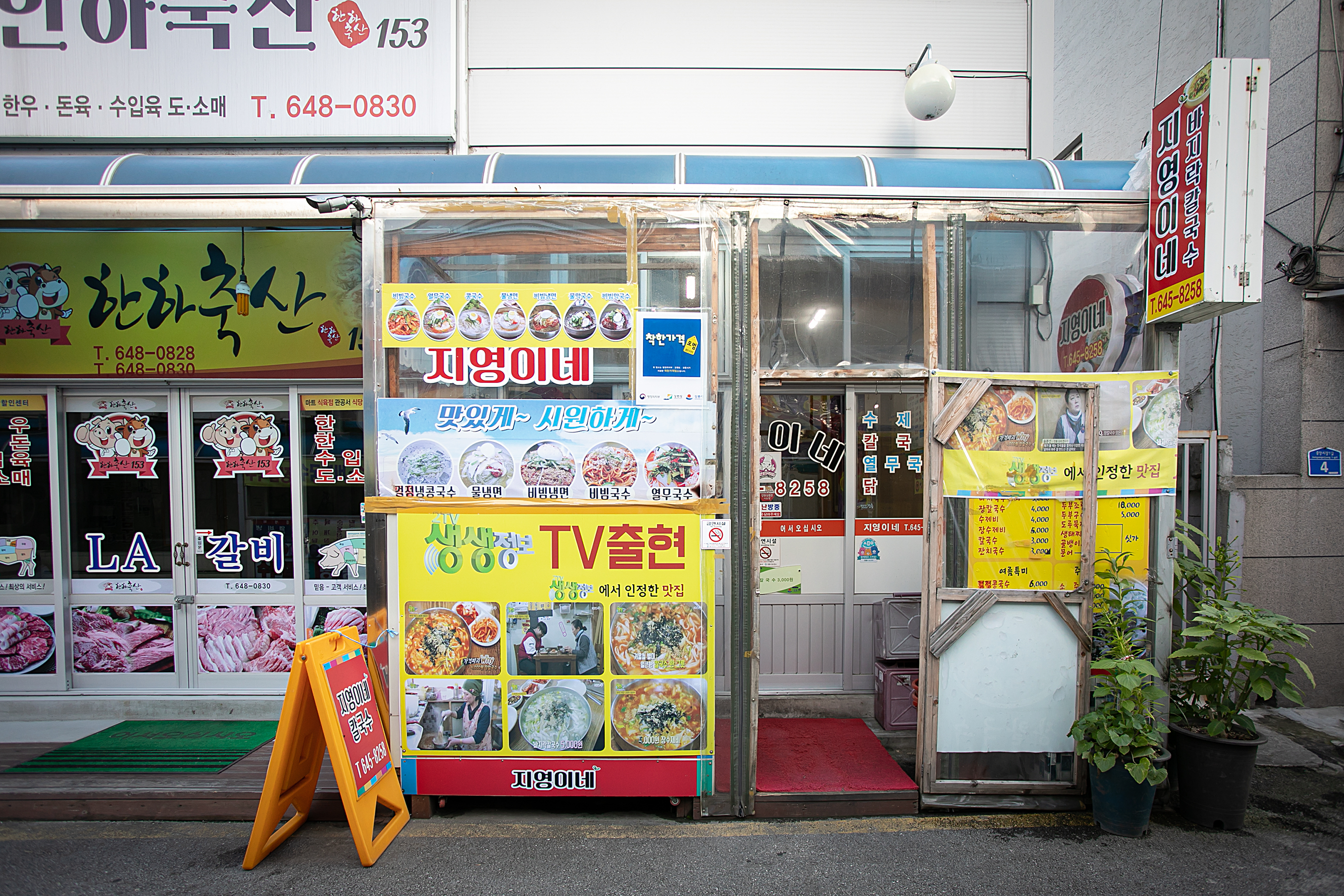 지영이네칼국수