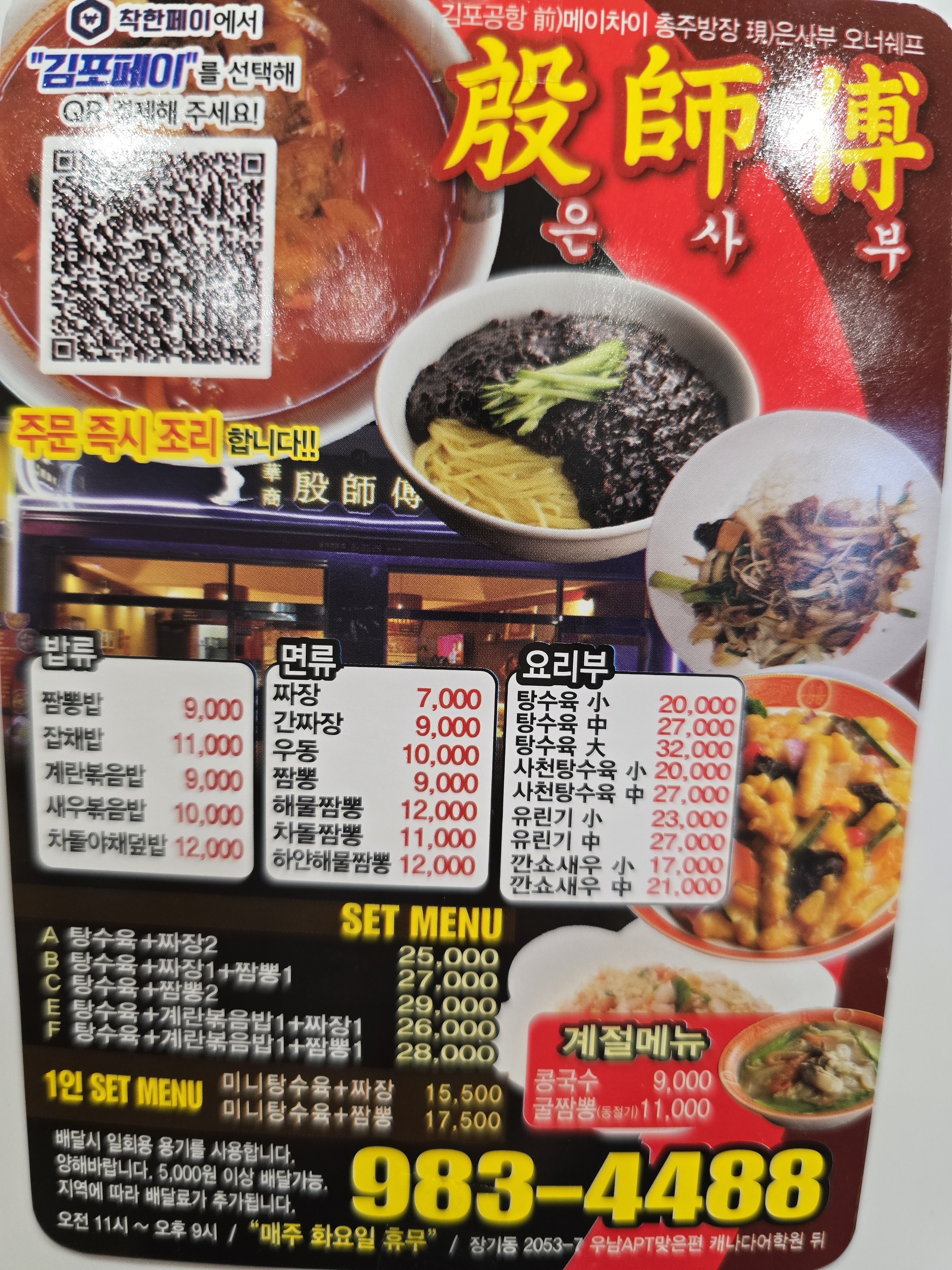 은사부