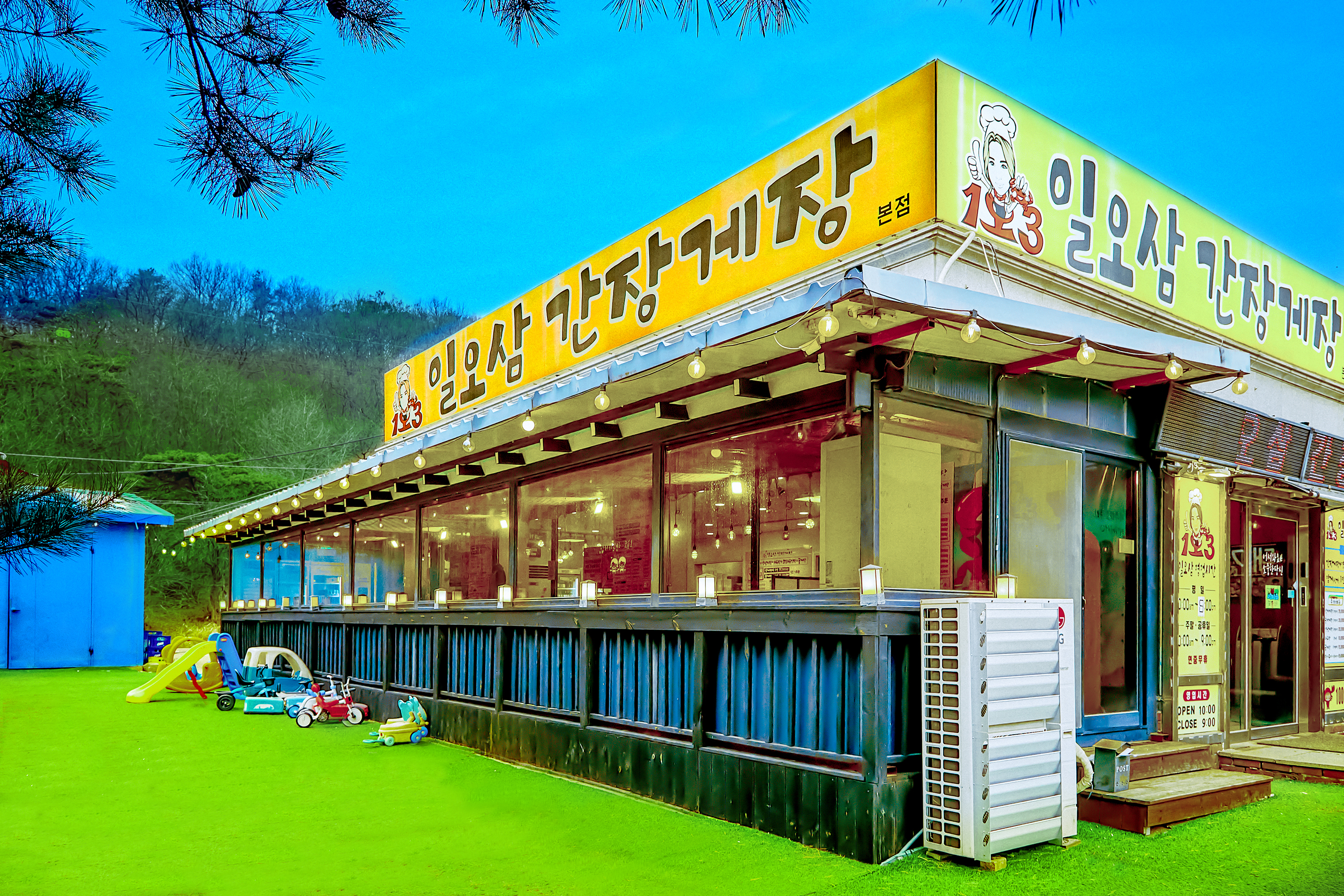 일오삼간장게장 본점