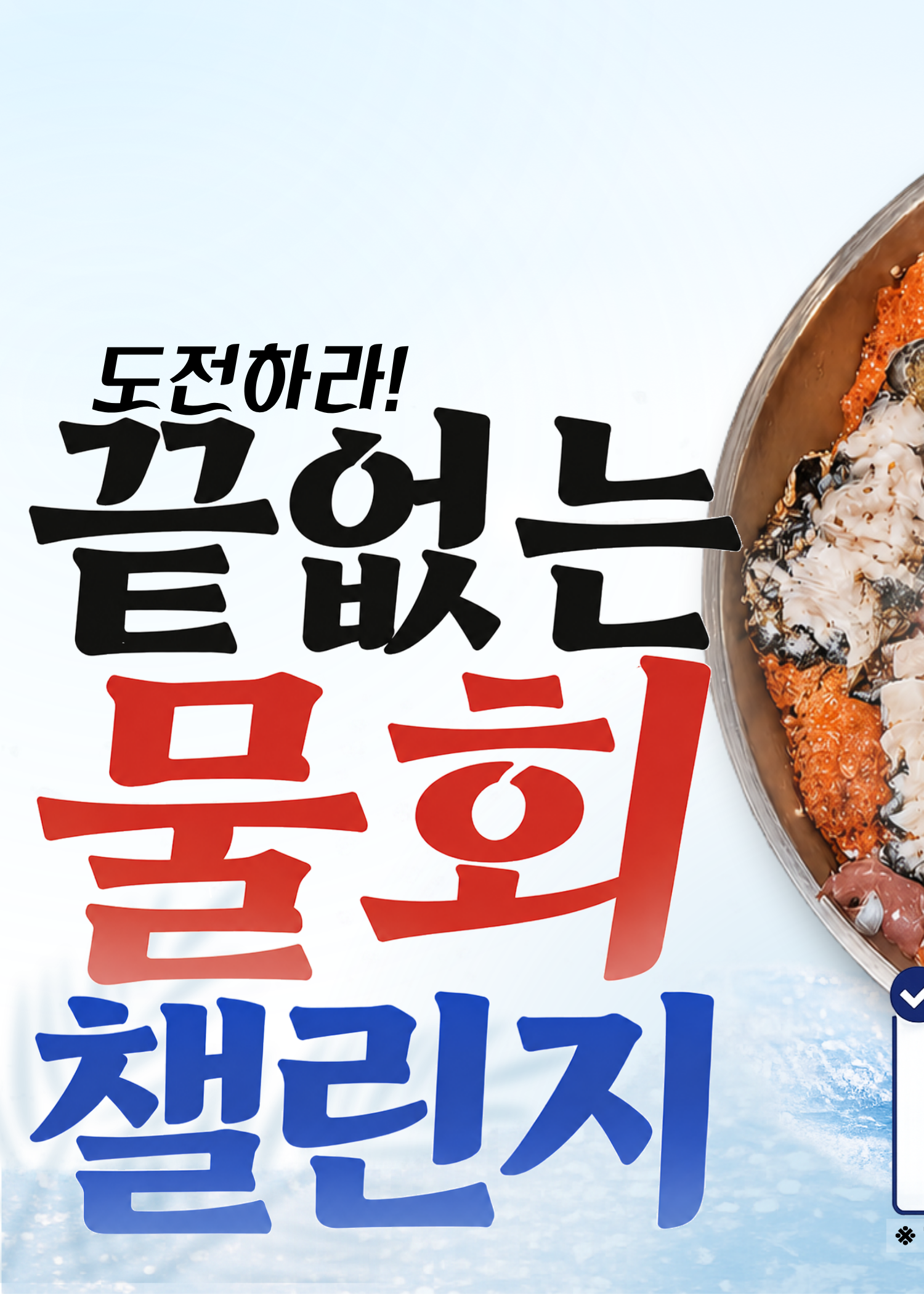 어다리횟집 부평점