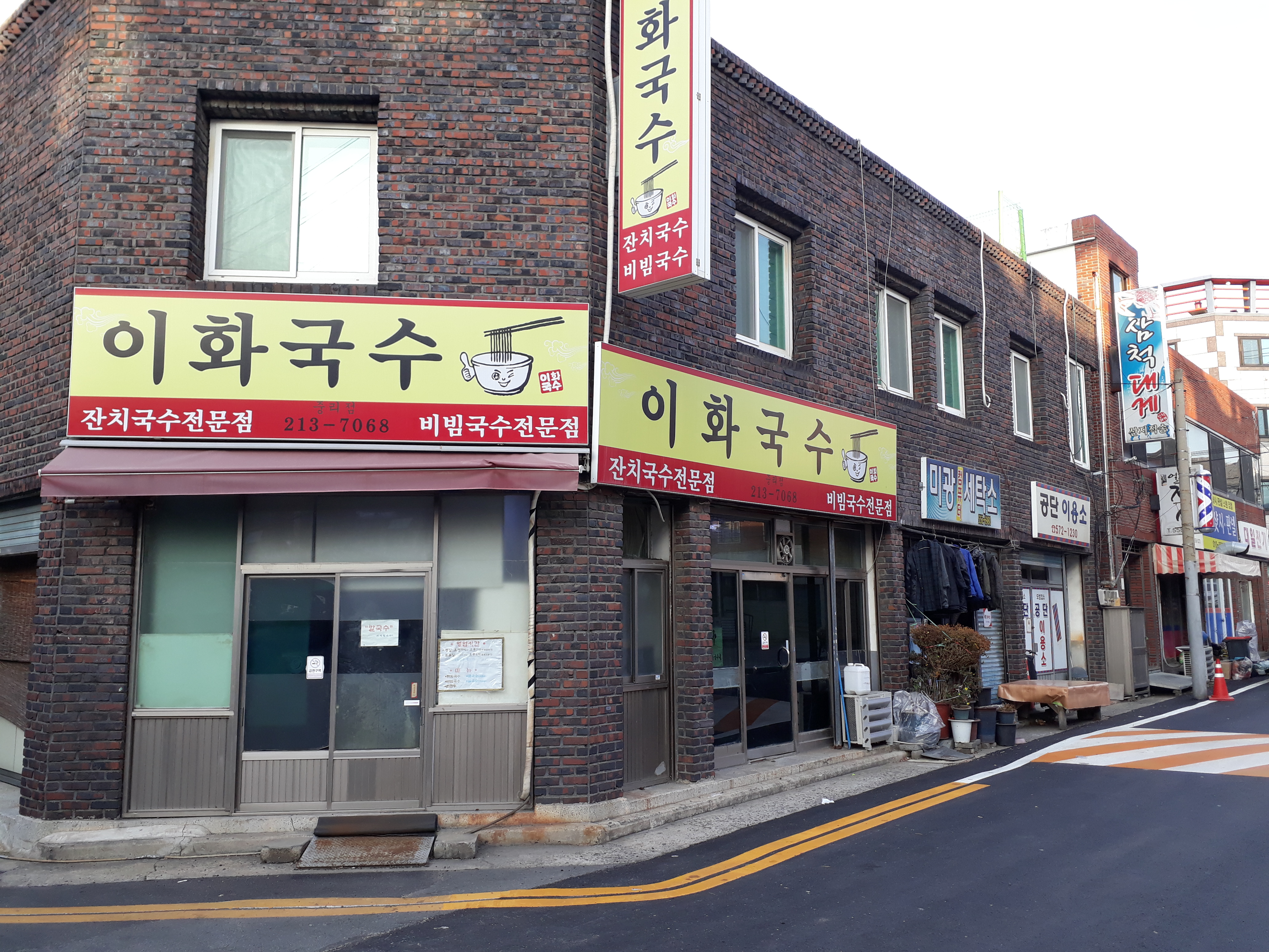 이화국수