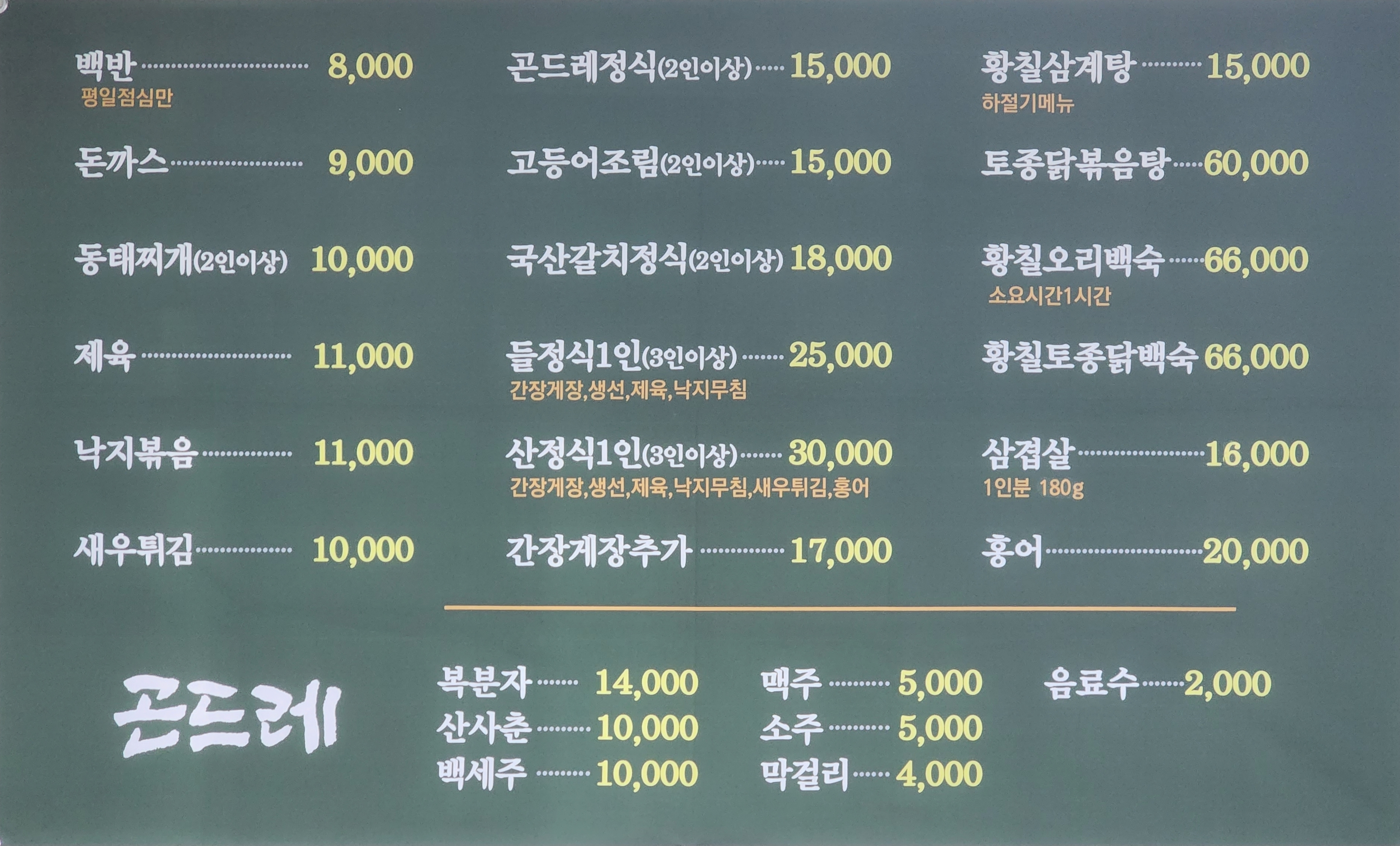 곤드레