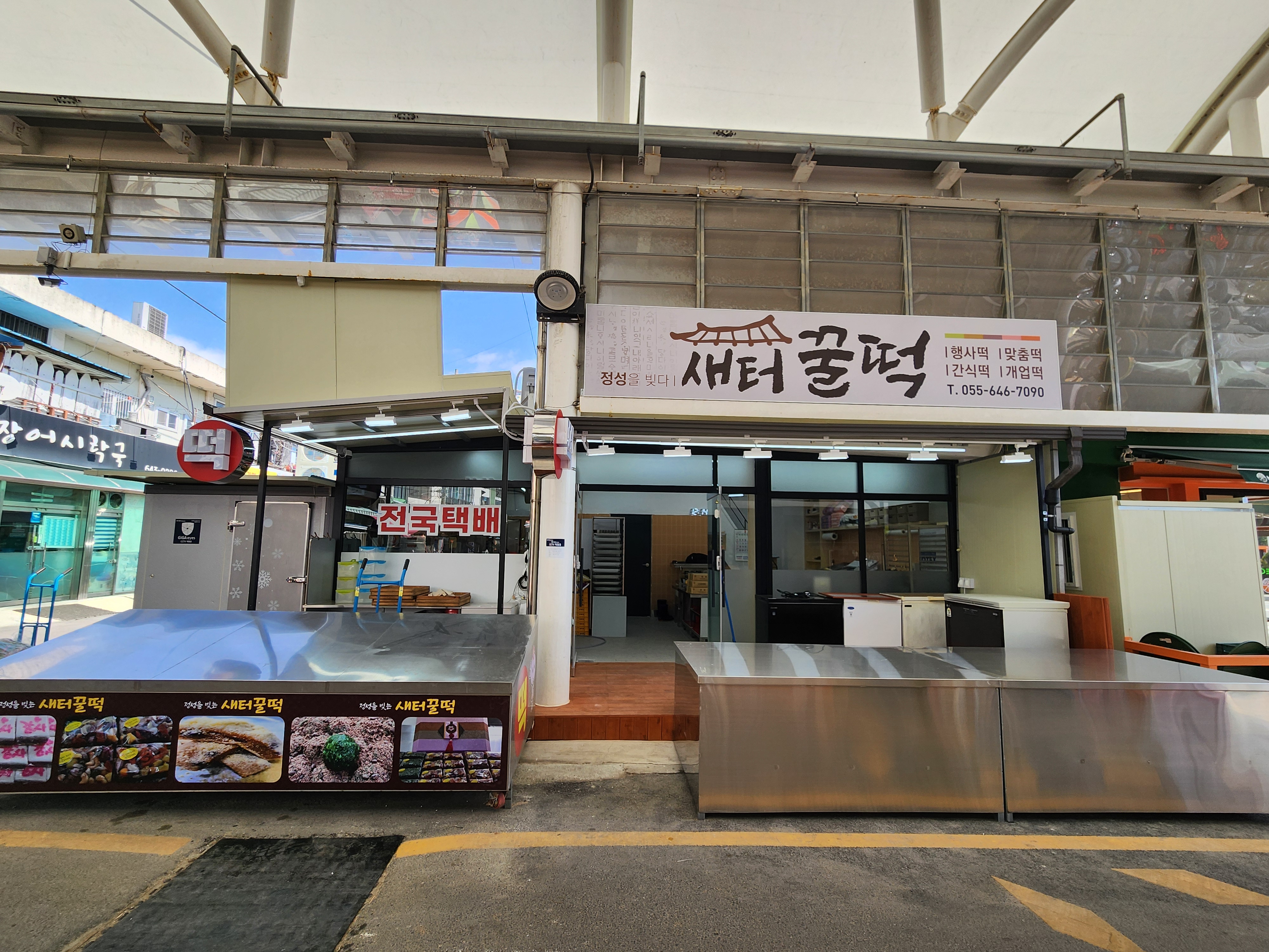새터꿀떡