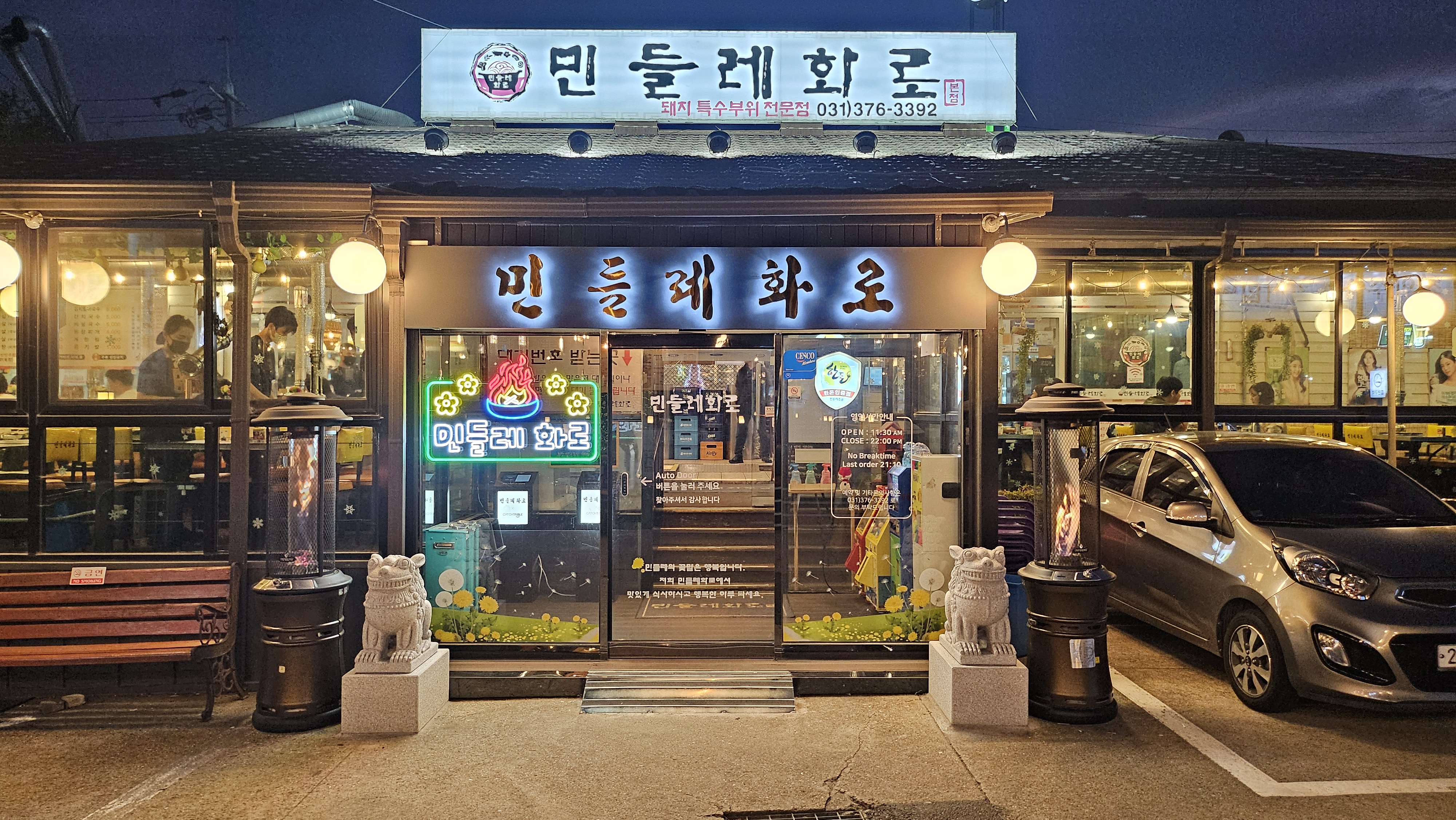 민들레화로