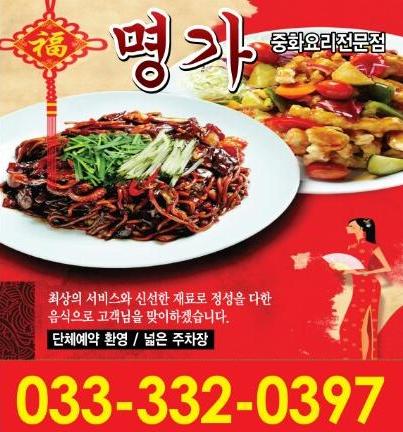 명가