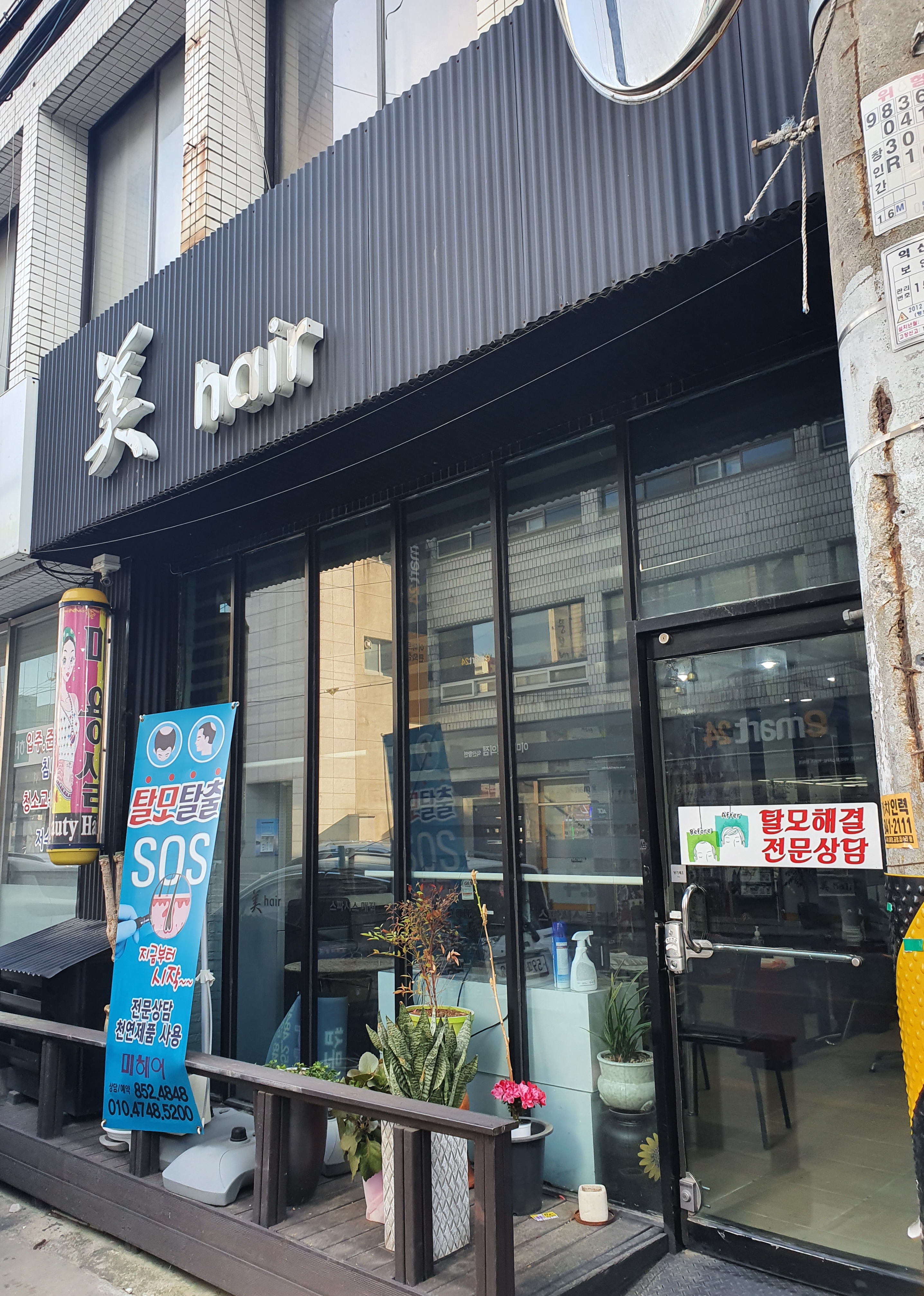 미헤어