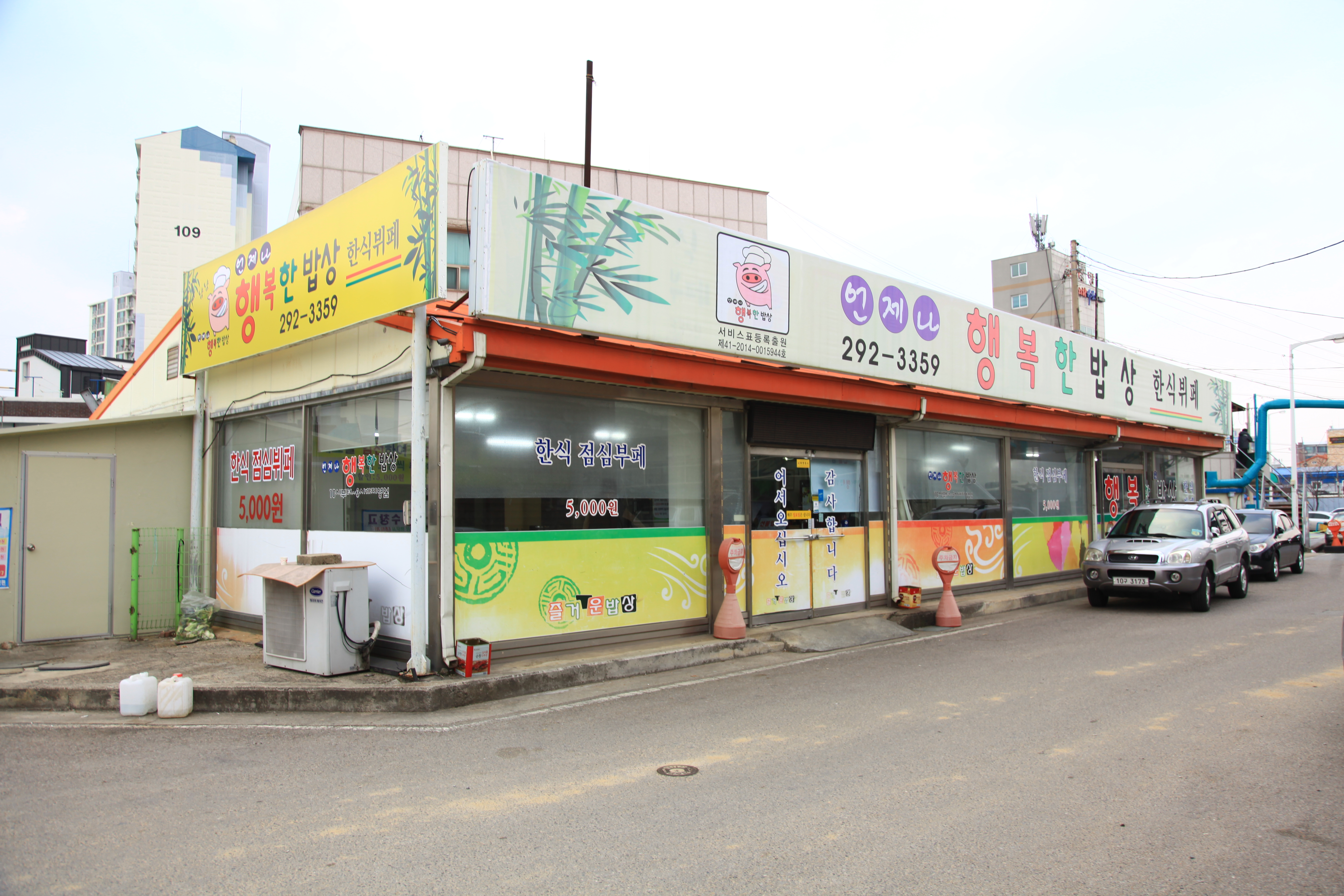 행복한밥상