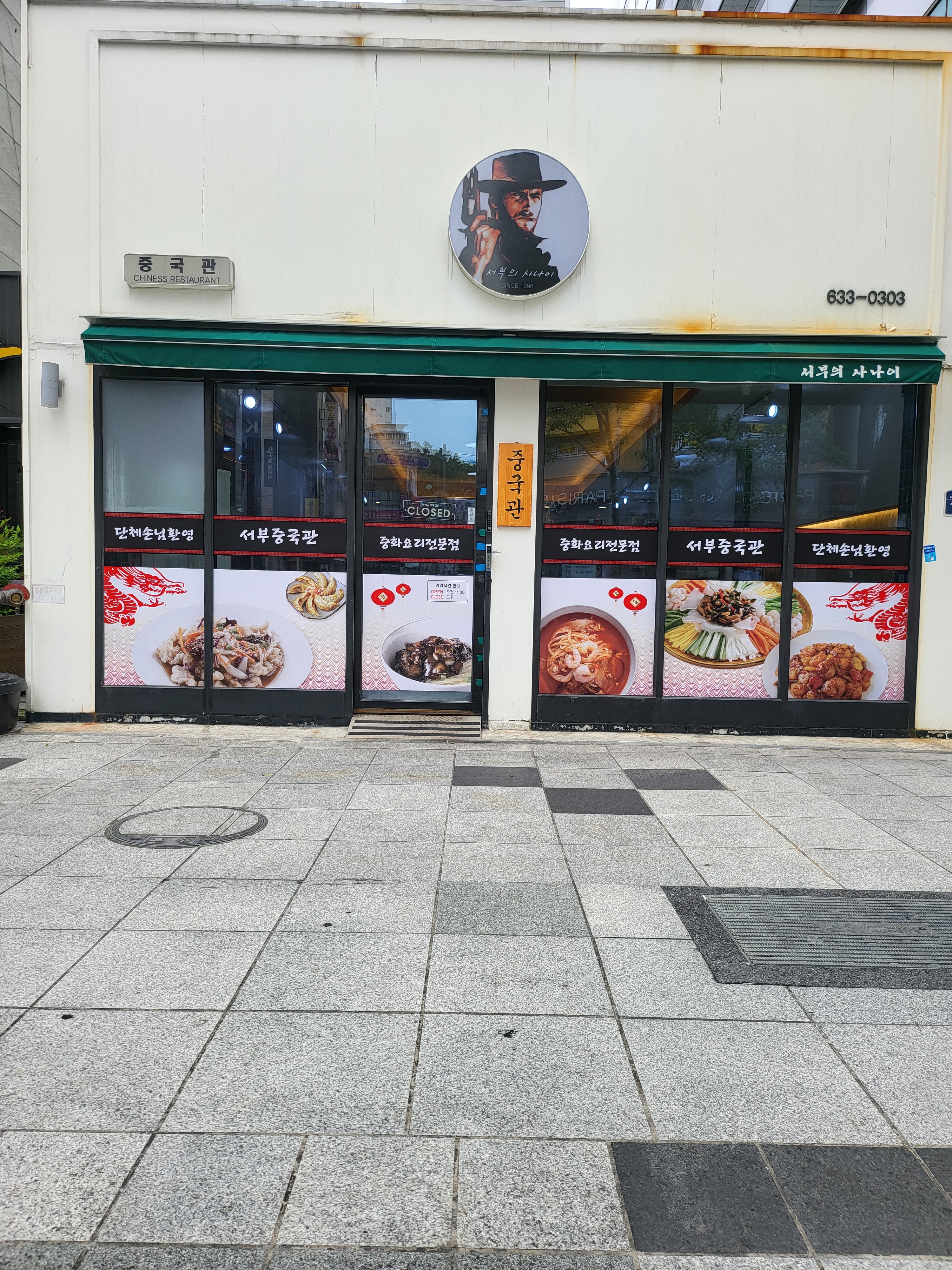 서부중국관