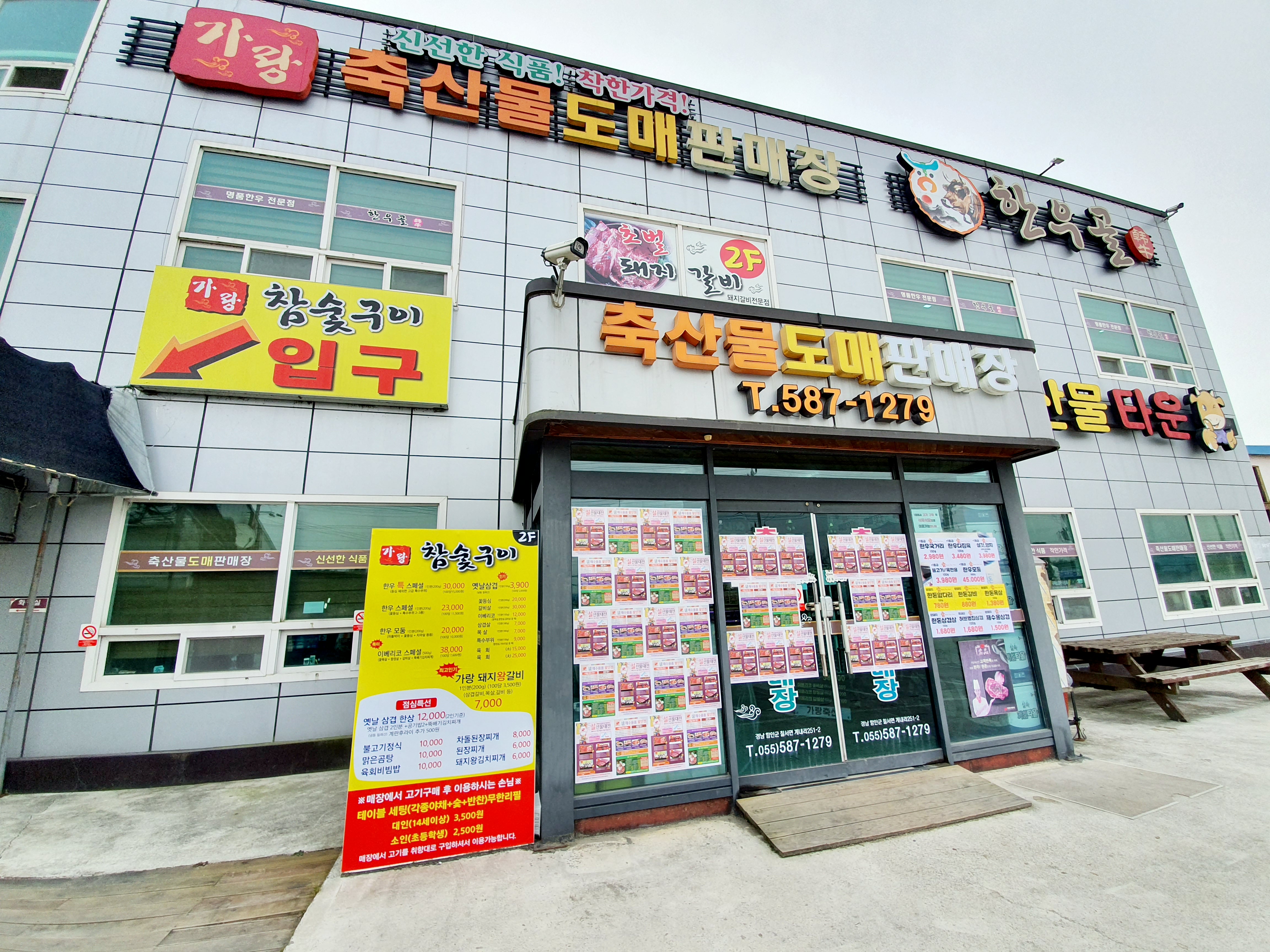 가랑축산물도매판매장