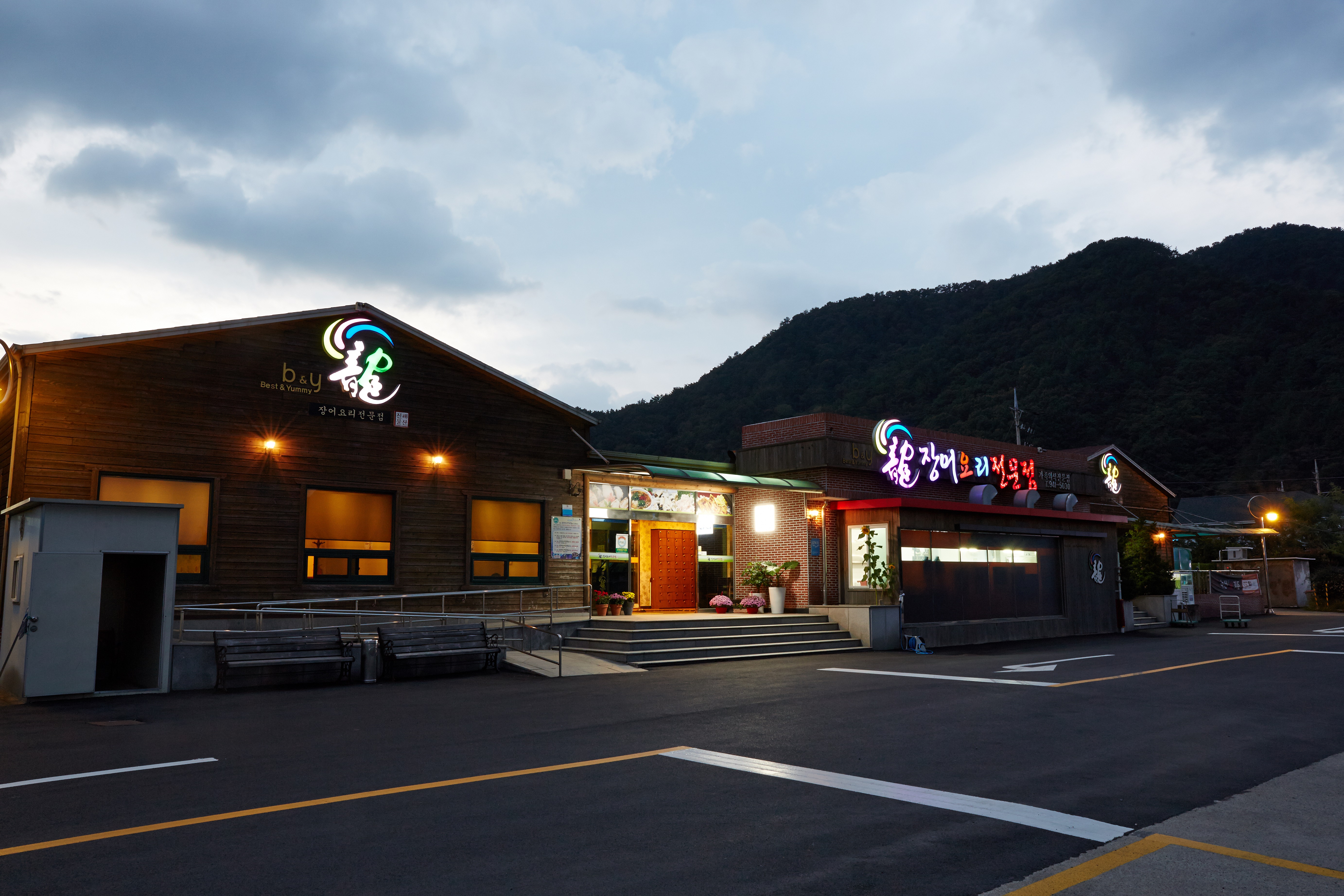 진해물산 용장어 요리전문점