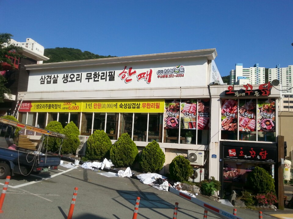 한패