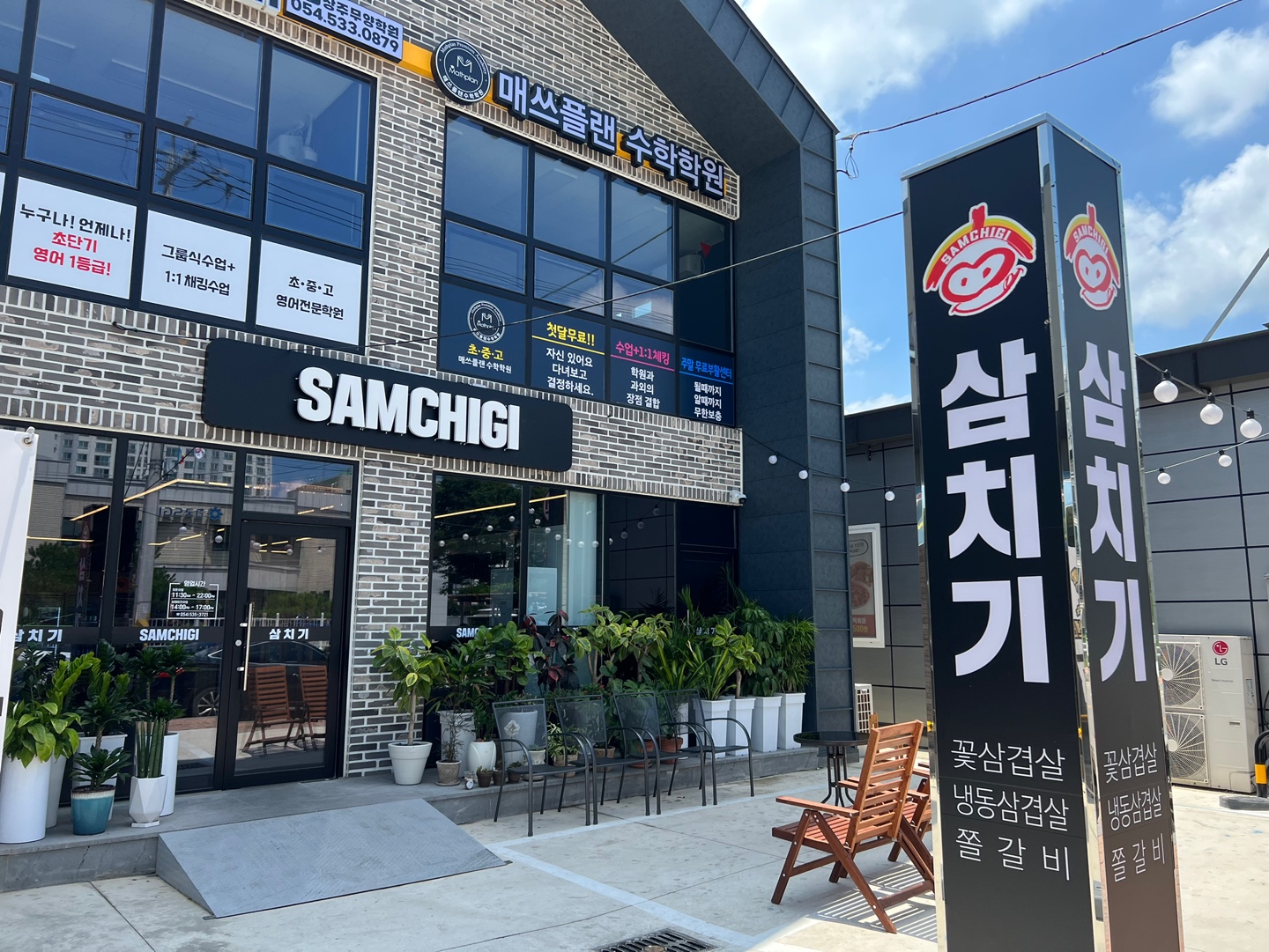 삼치기