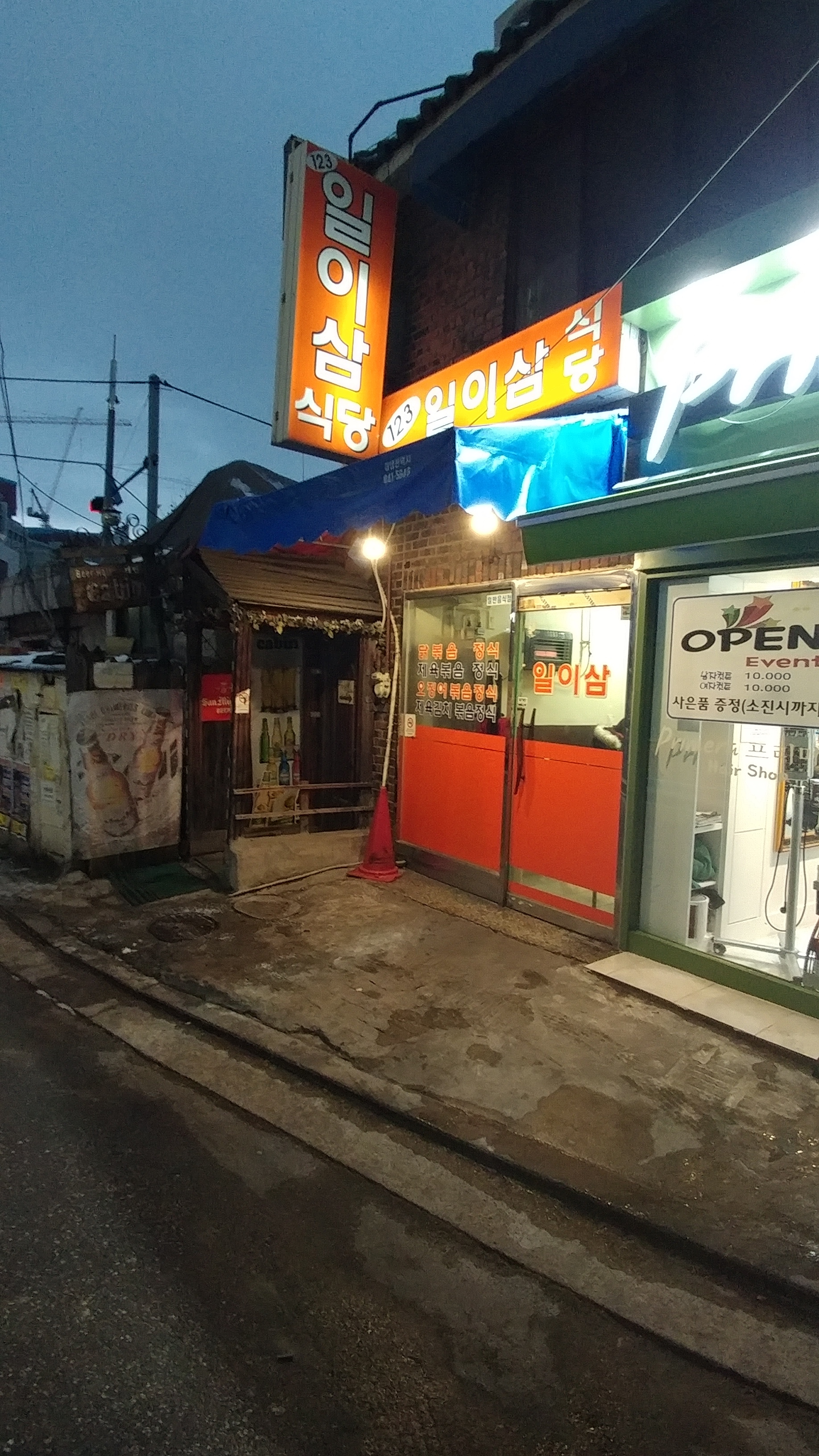 일이삼식당