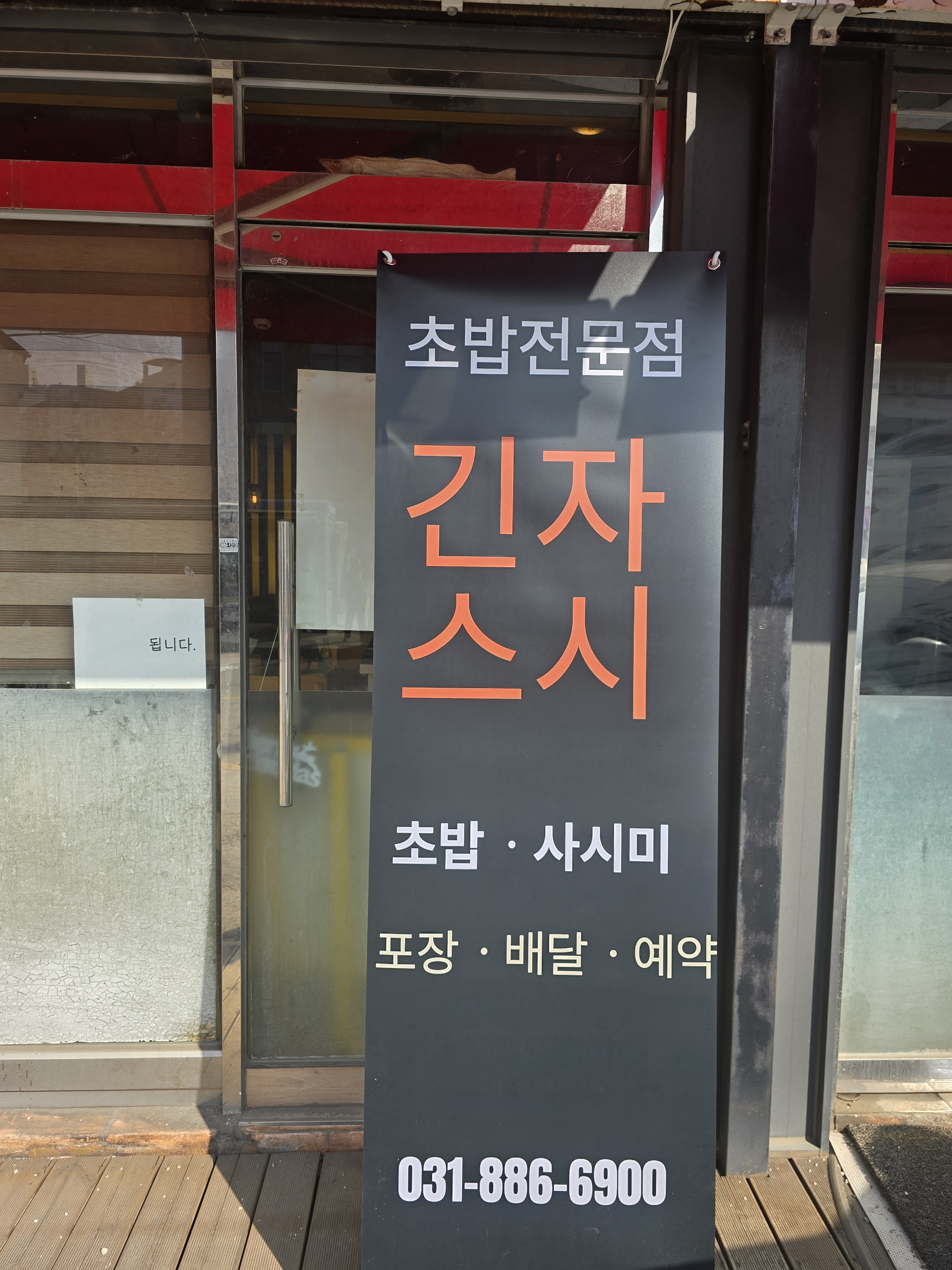 긴자스시