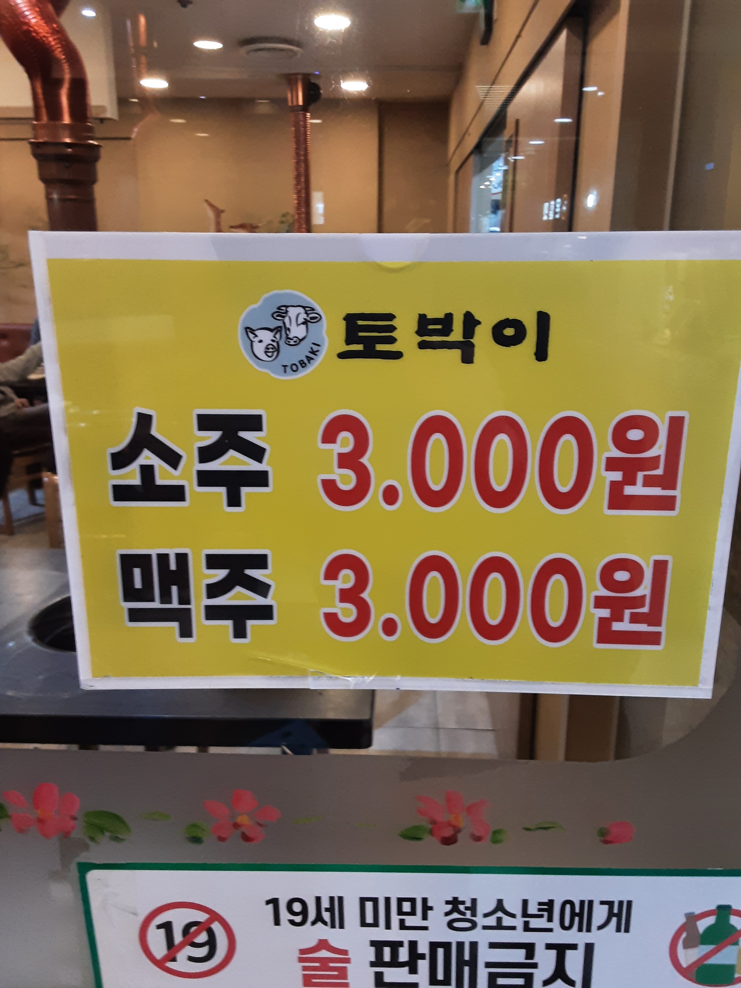 토박이