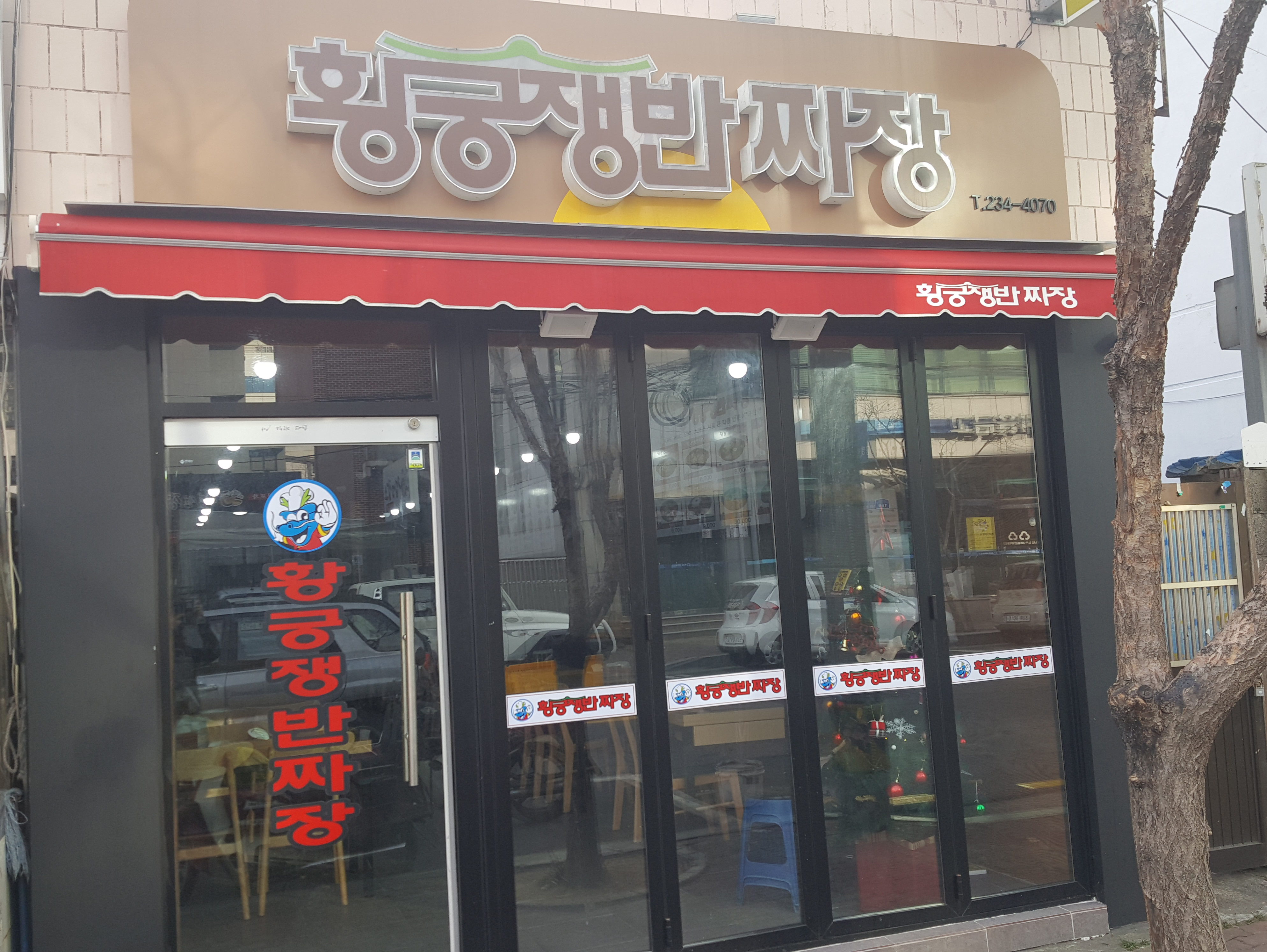 황궁쟁반짜장 일산점