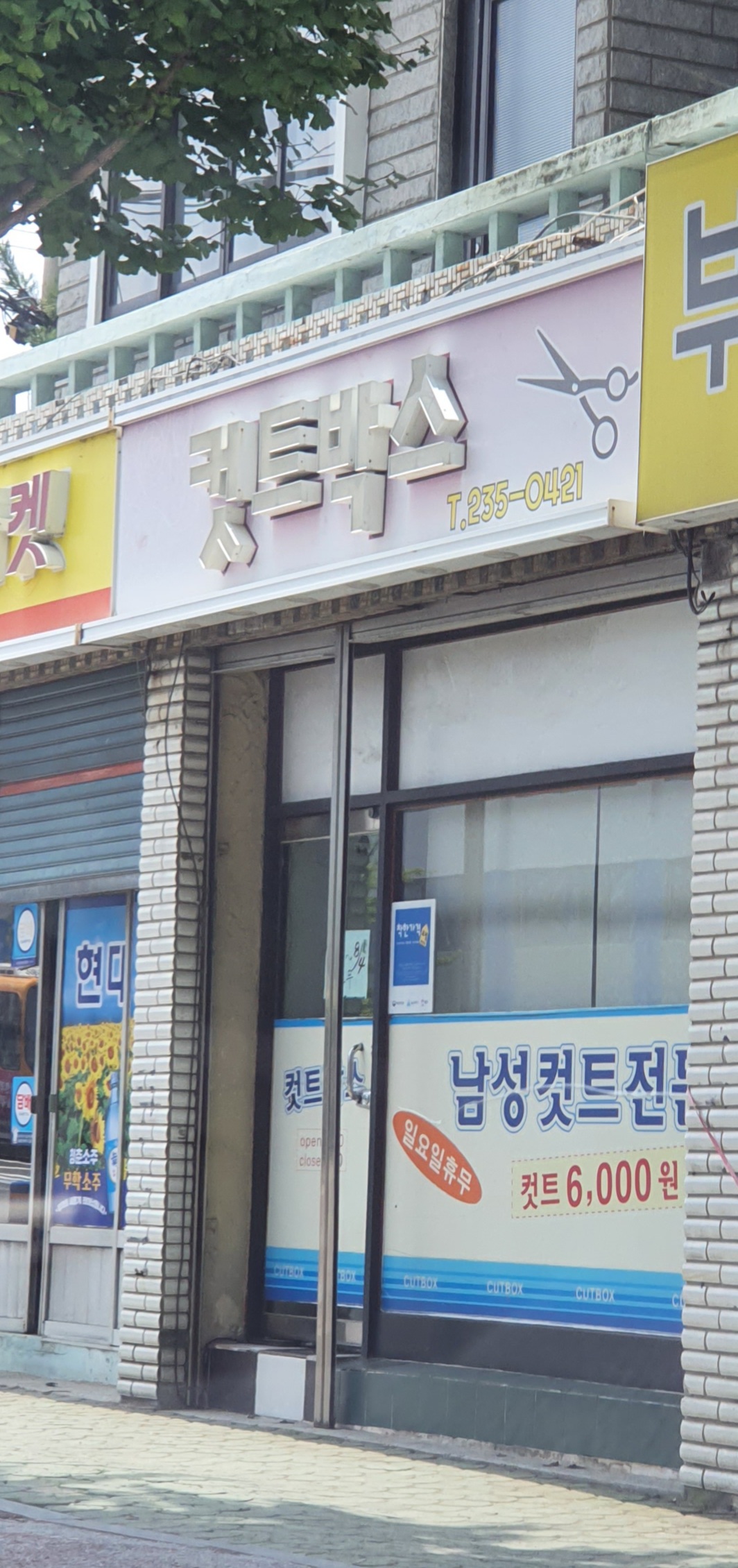 컷트박스
