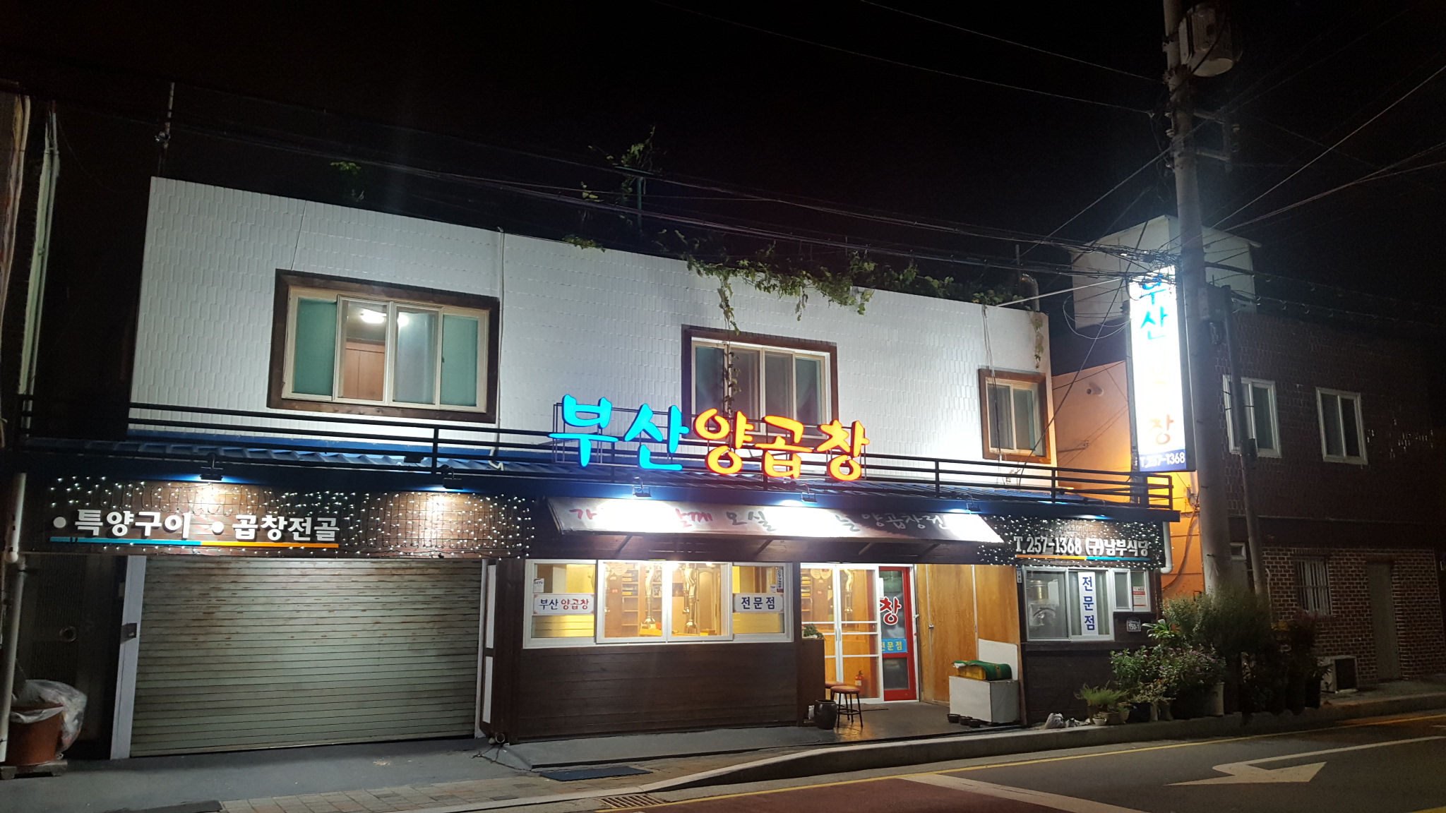 부산양곱창