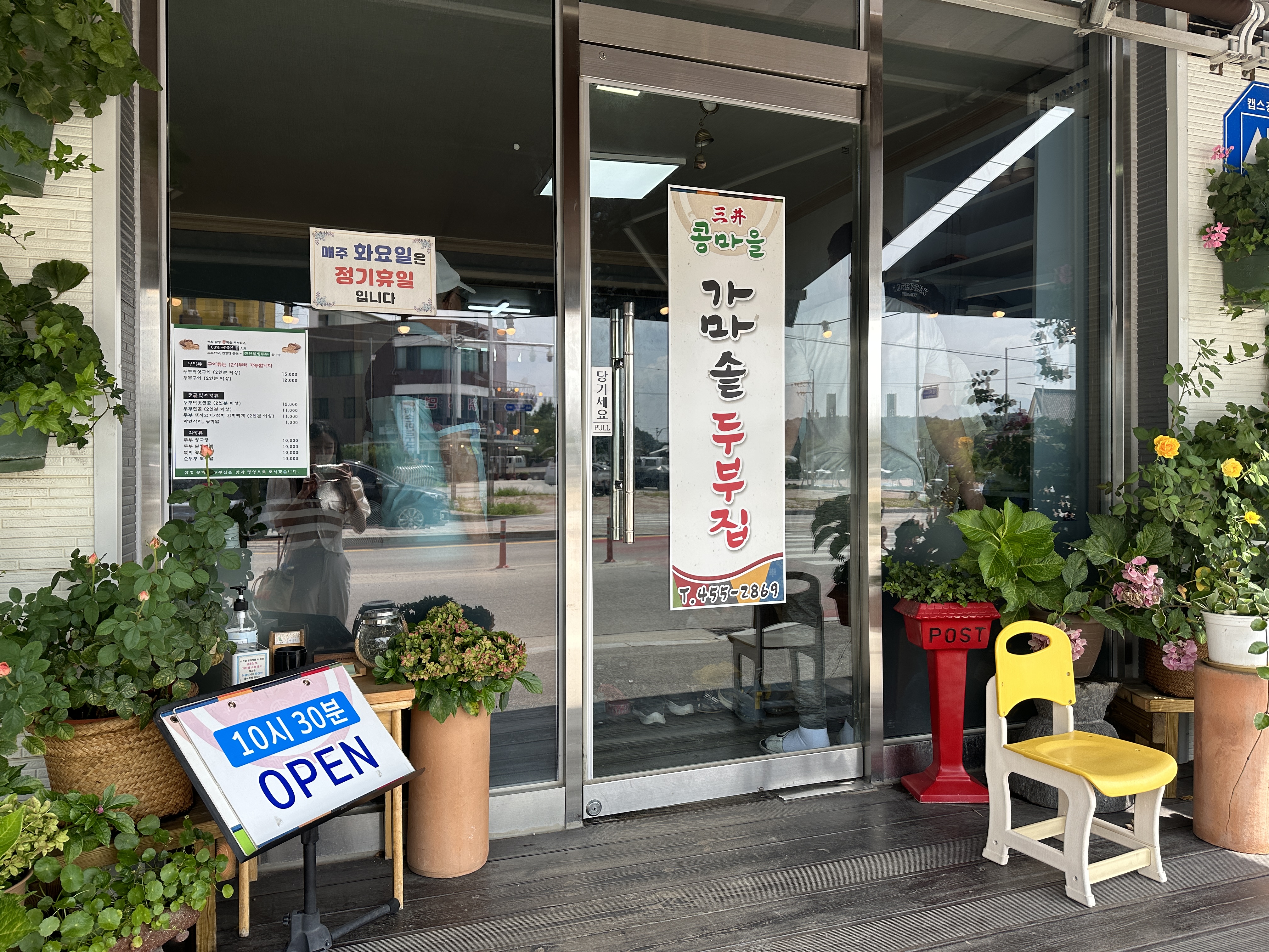 삼정콩마을가마솥두부집