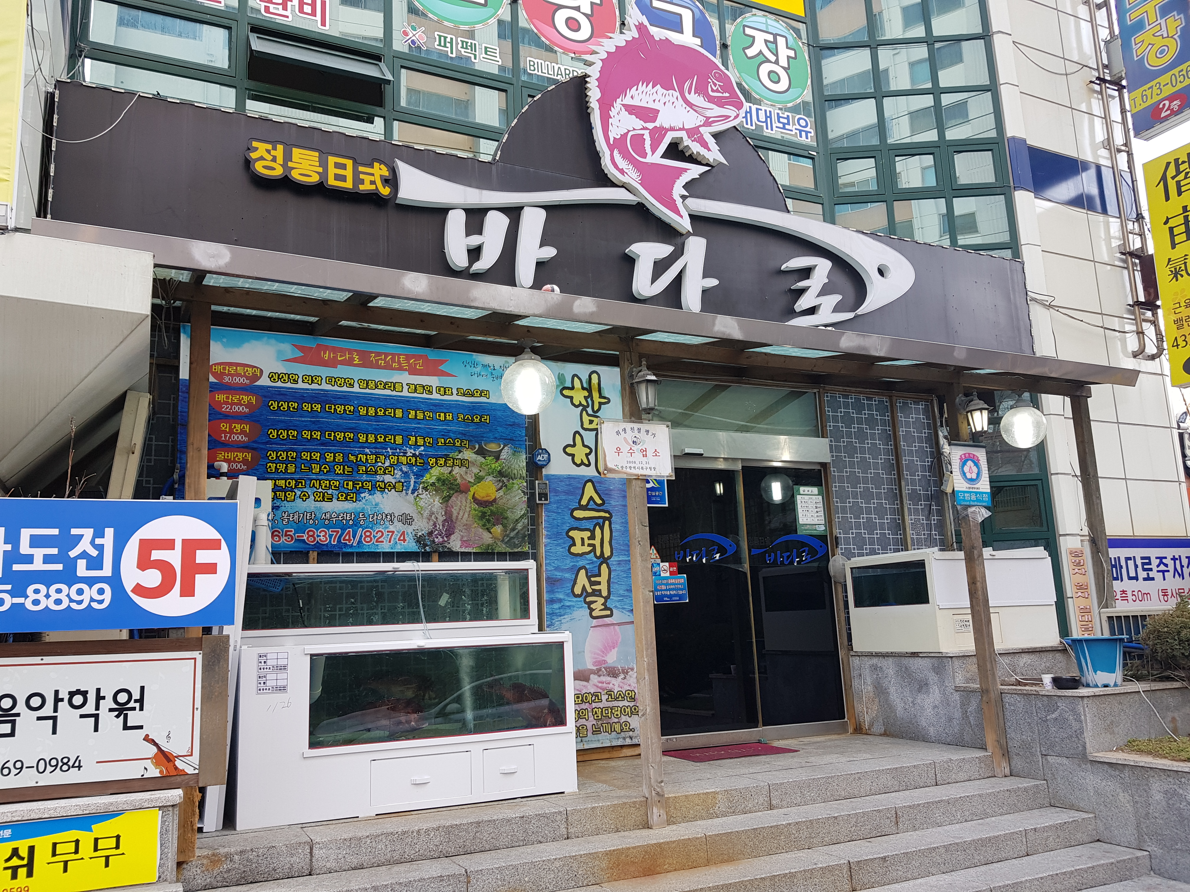 바다로활어관