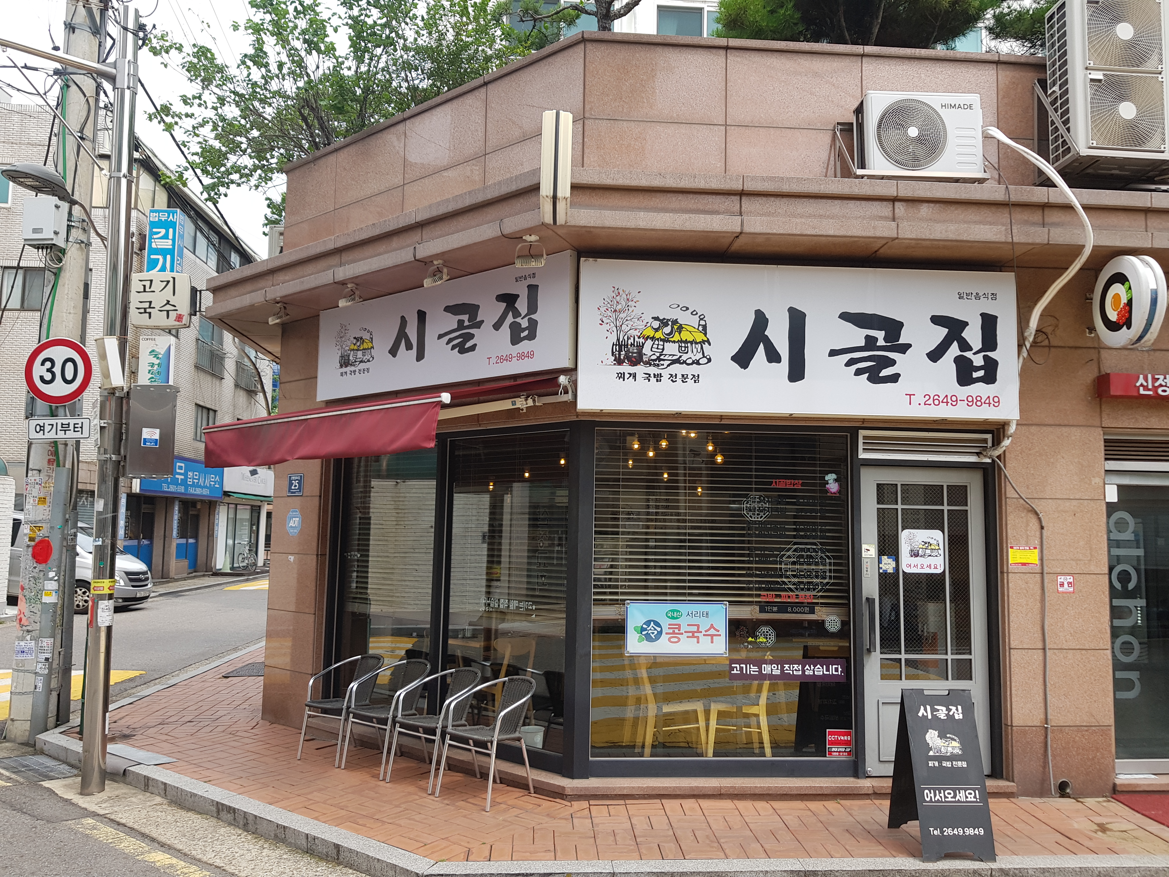 시골집