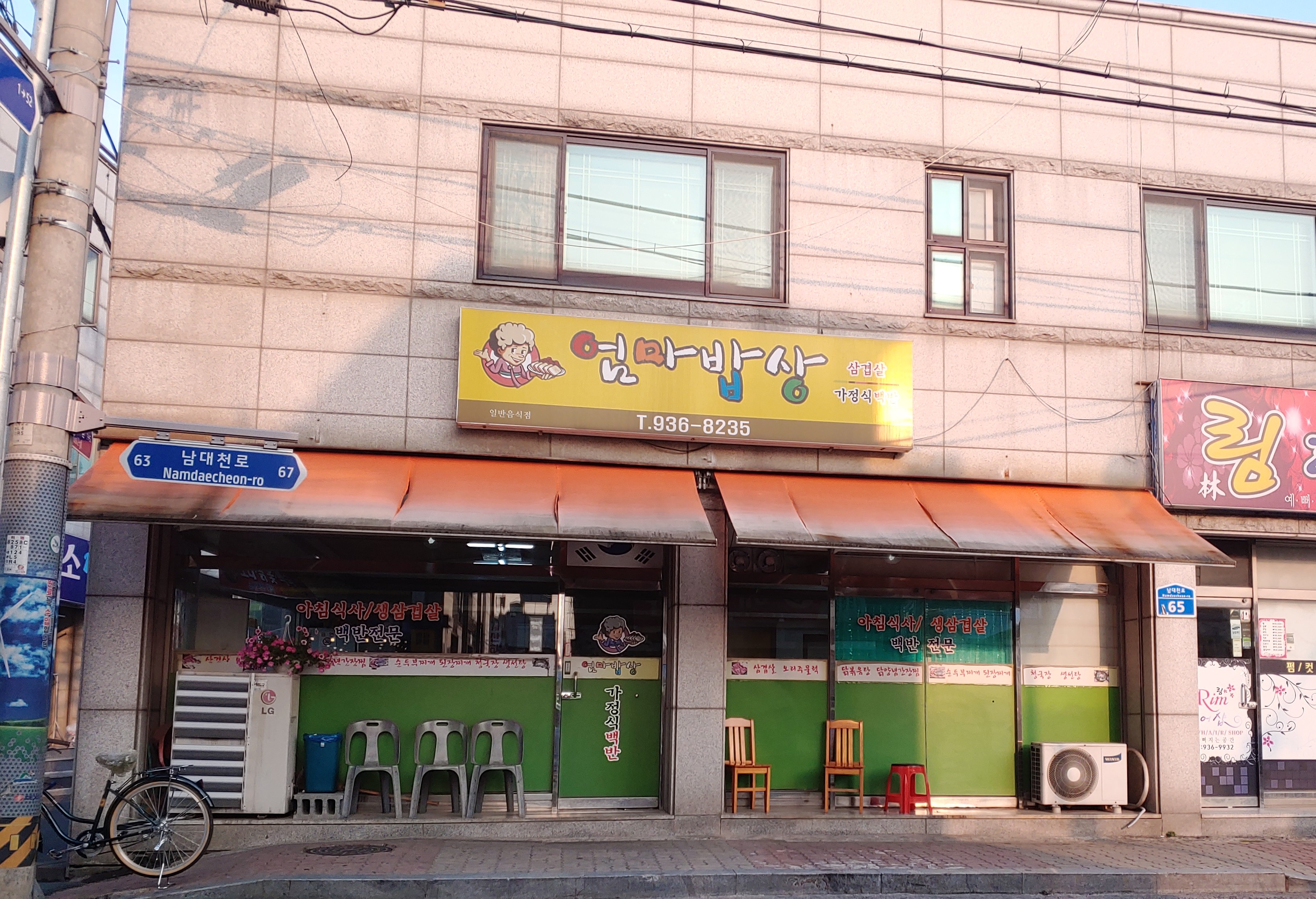 엄마밥상