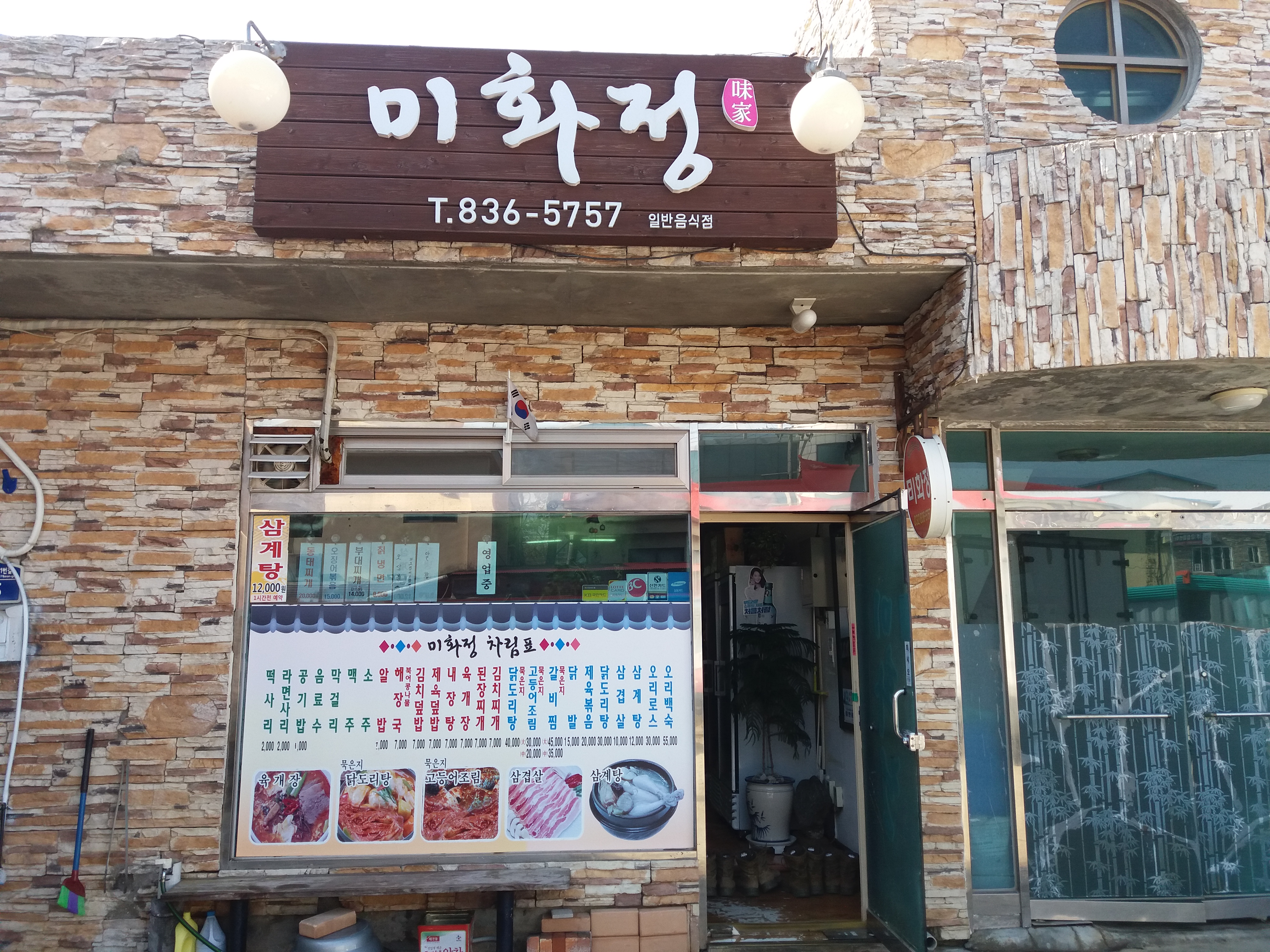 미화정