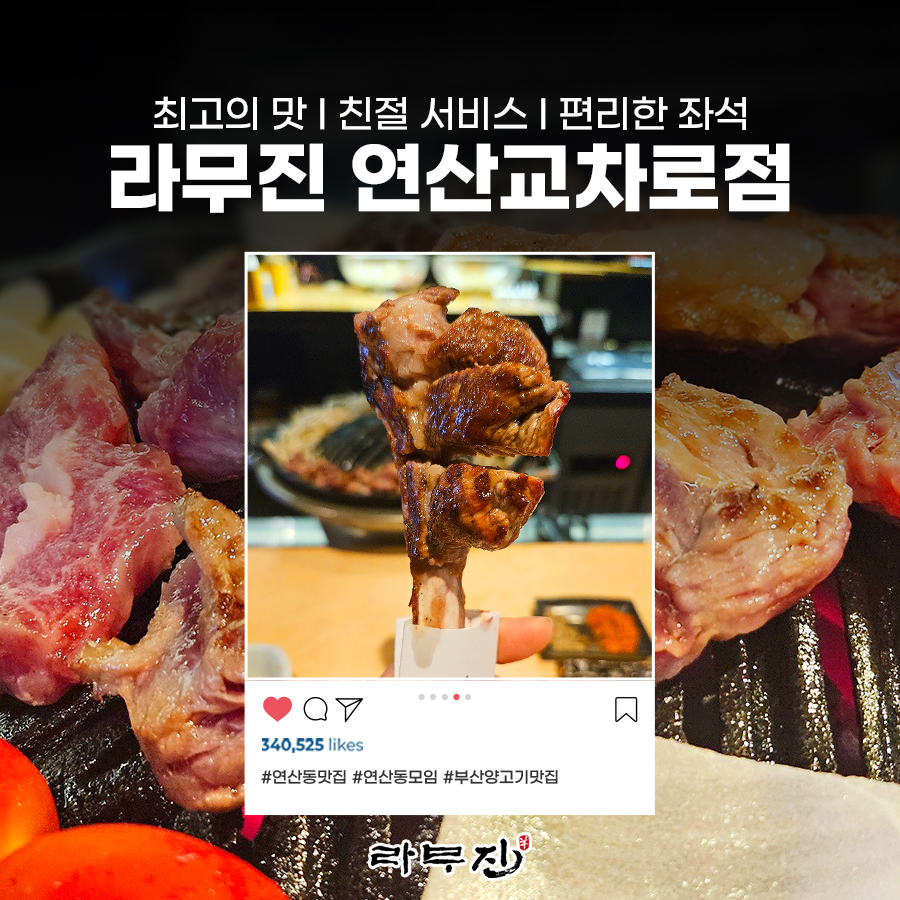 라무진 연산교차로점