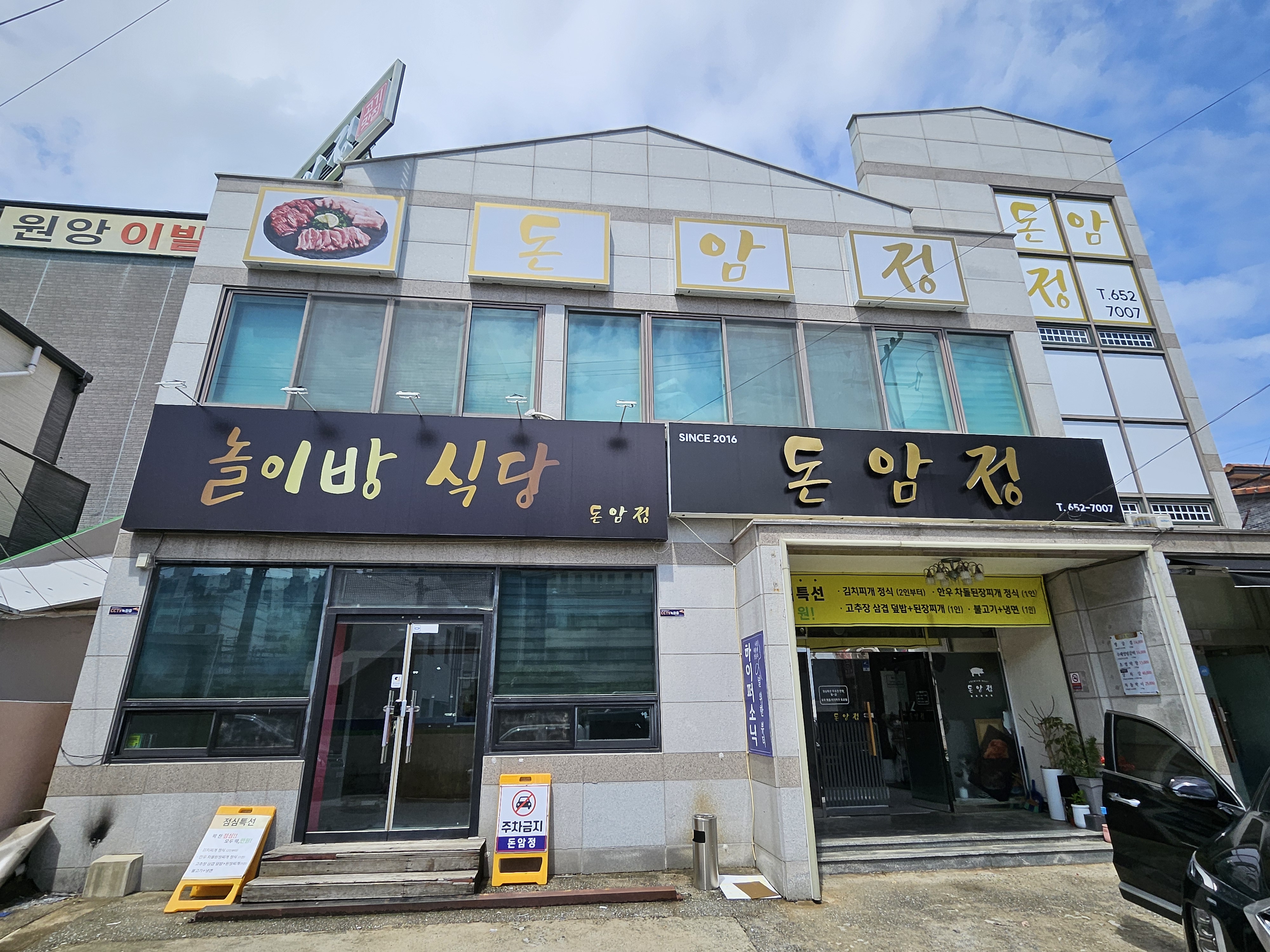 돈암정