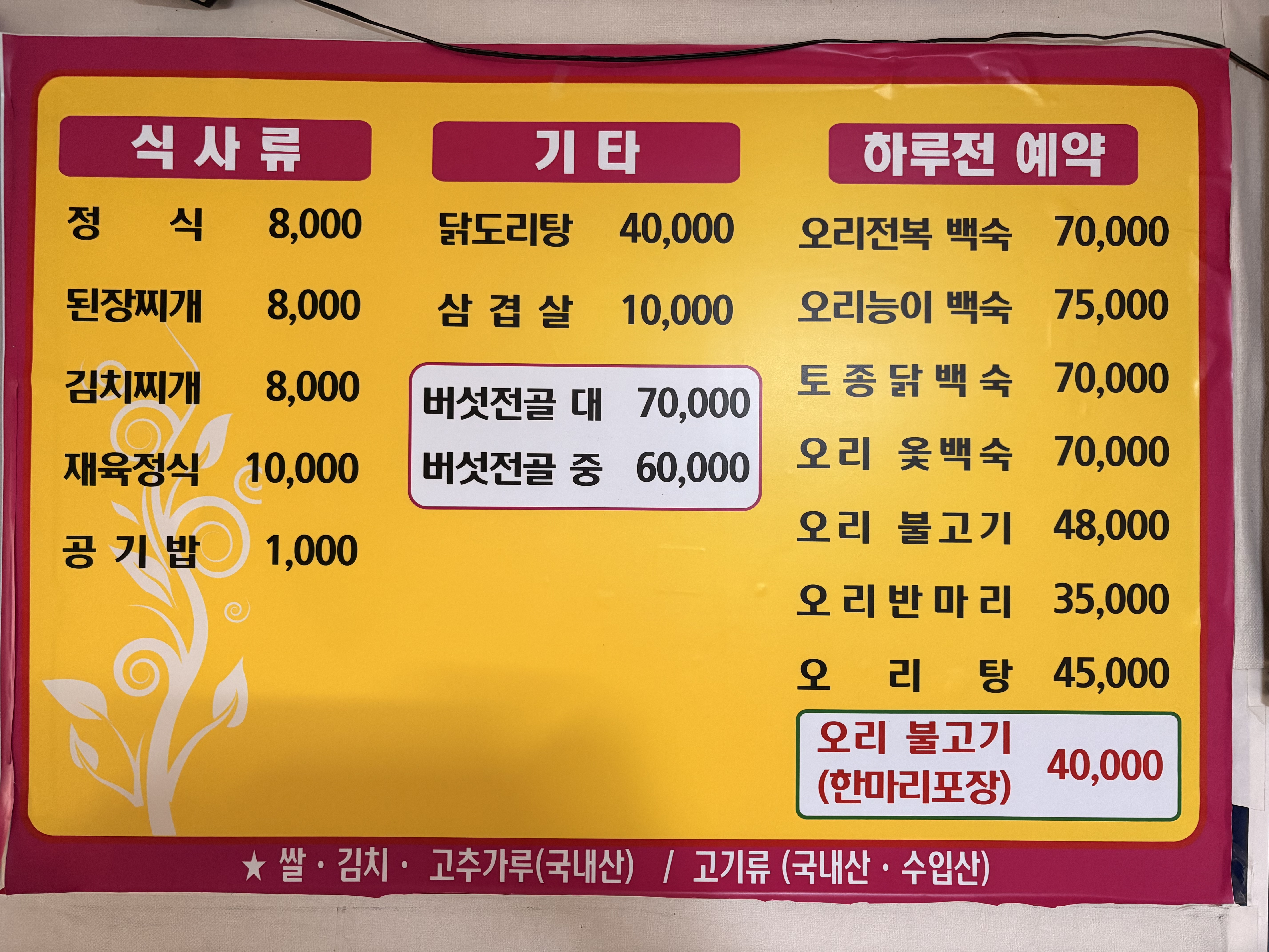 경북식당