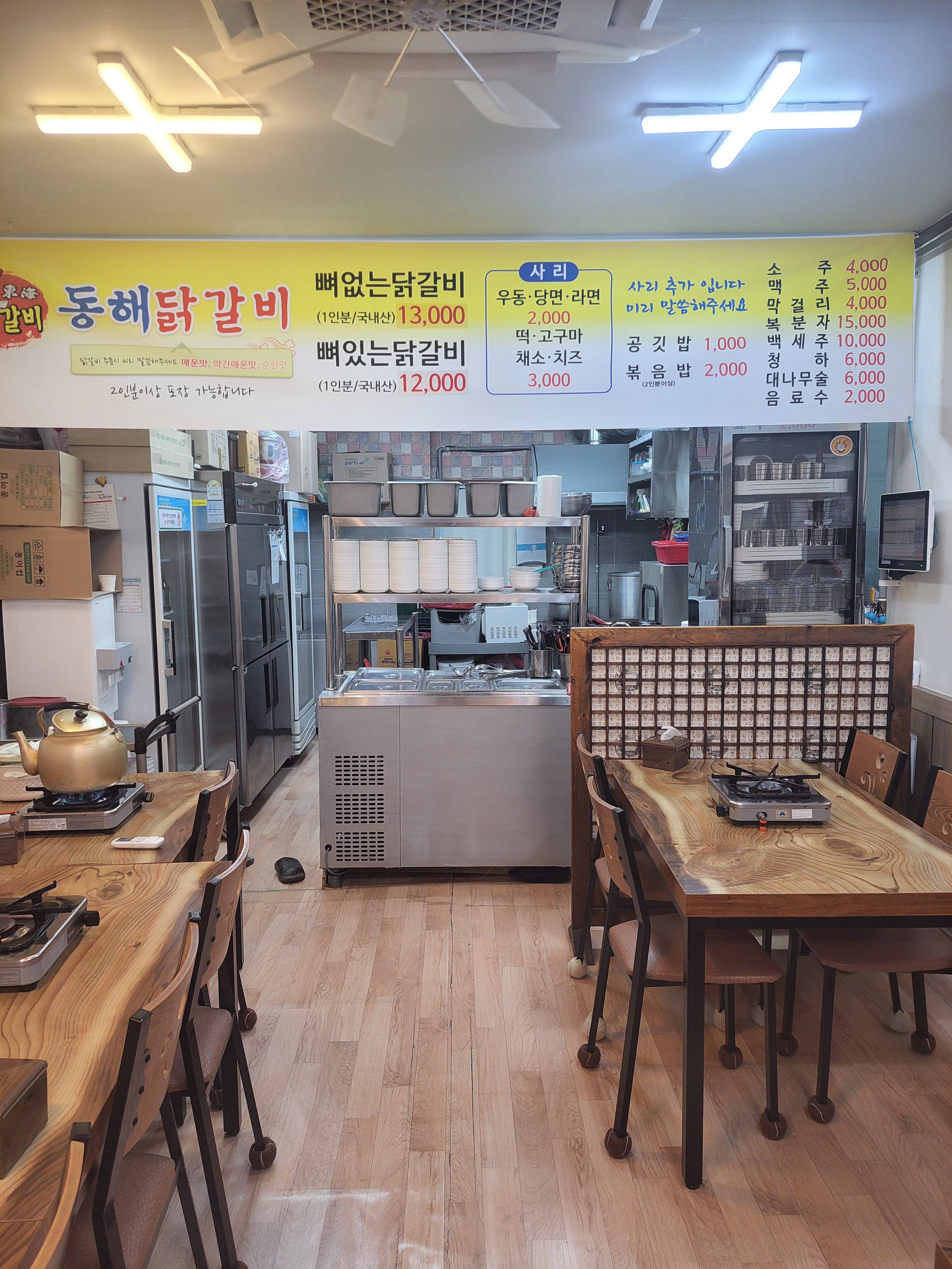 동해닭갈비 천곡점