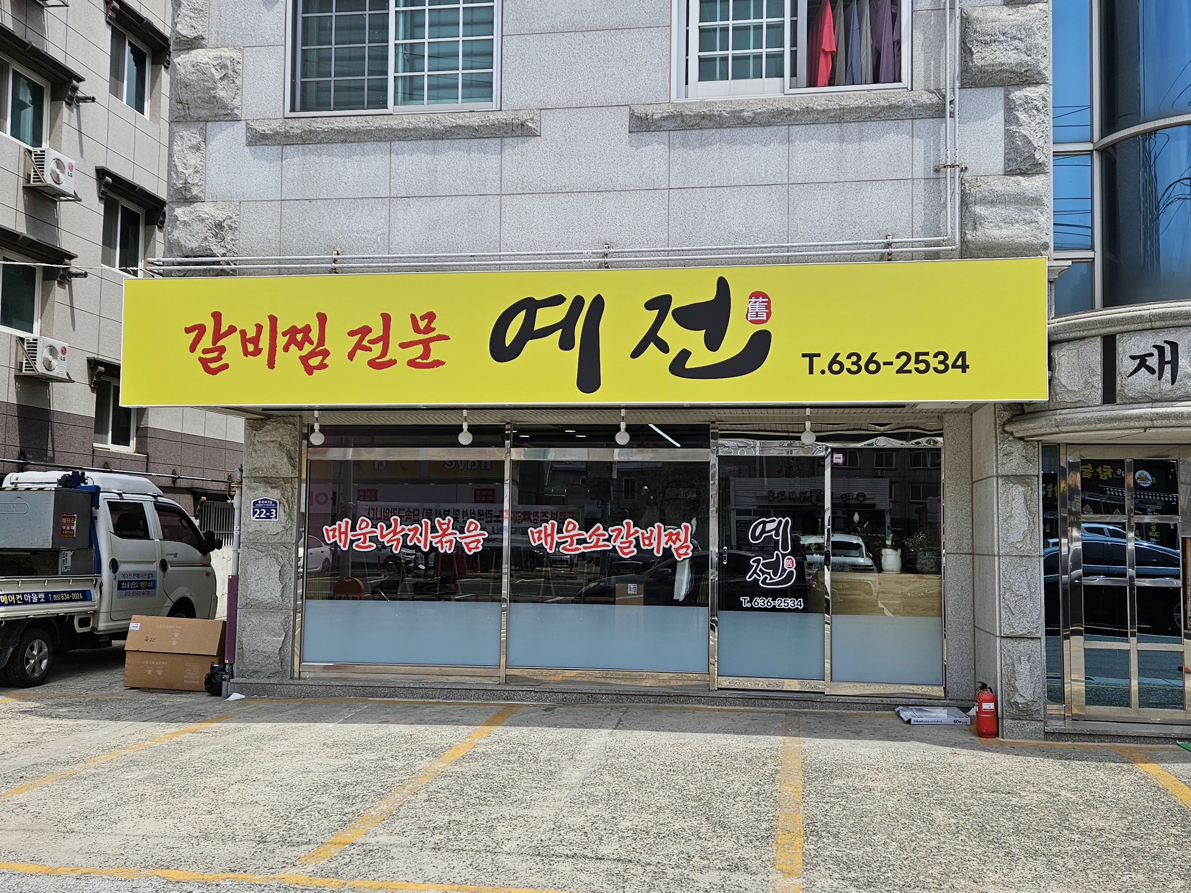 예전
