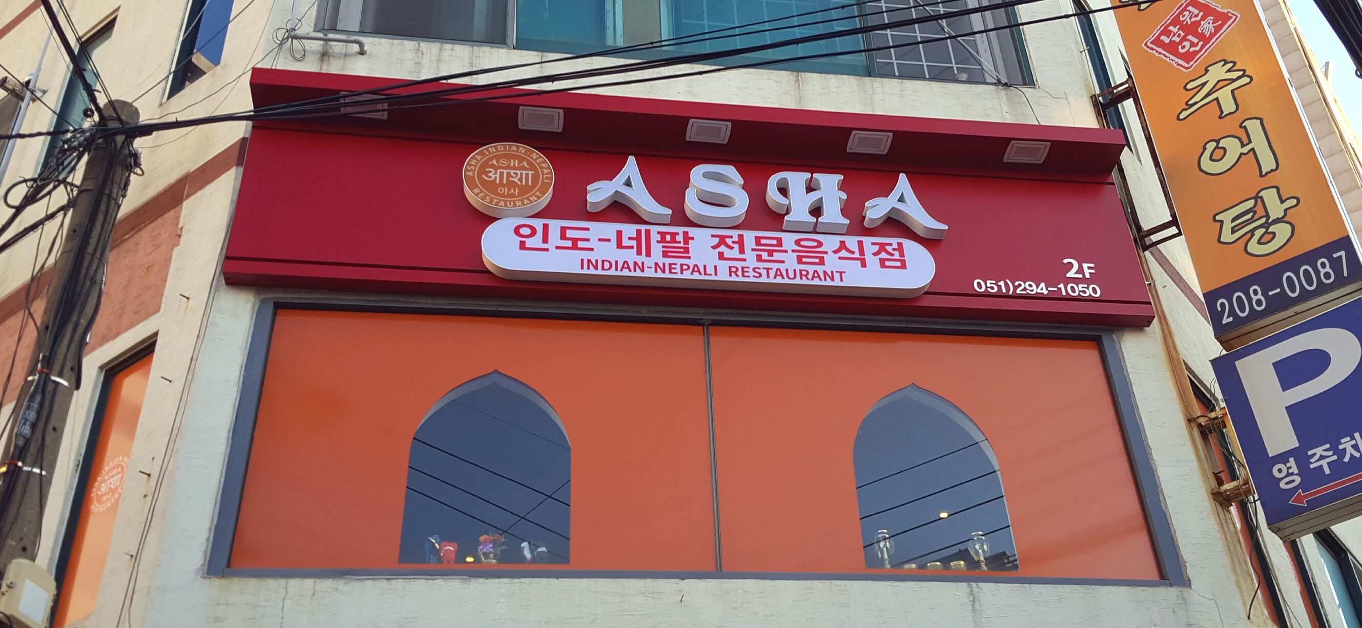 아사 하단점