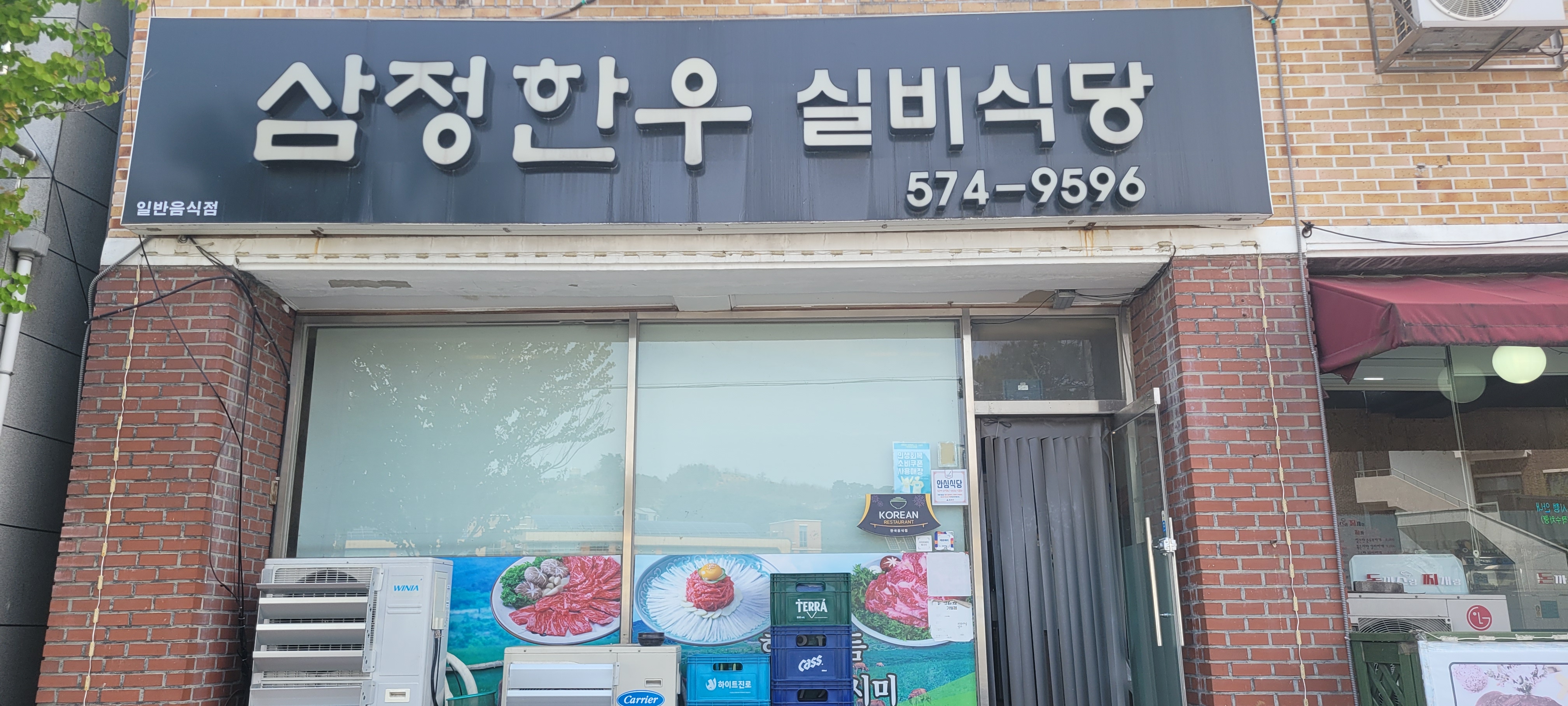 삼정한우실비식당
