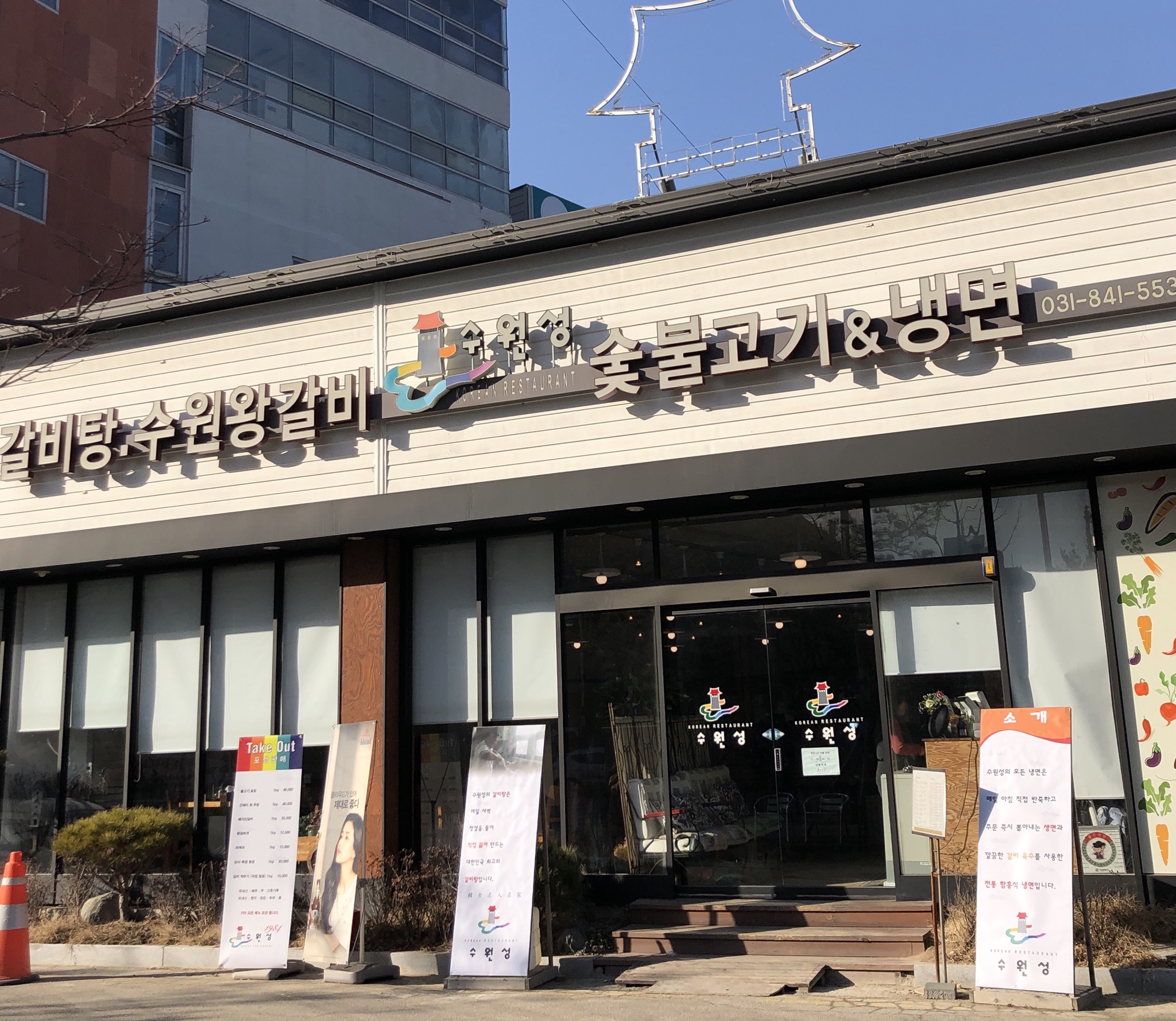 수원성